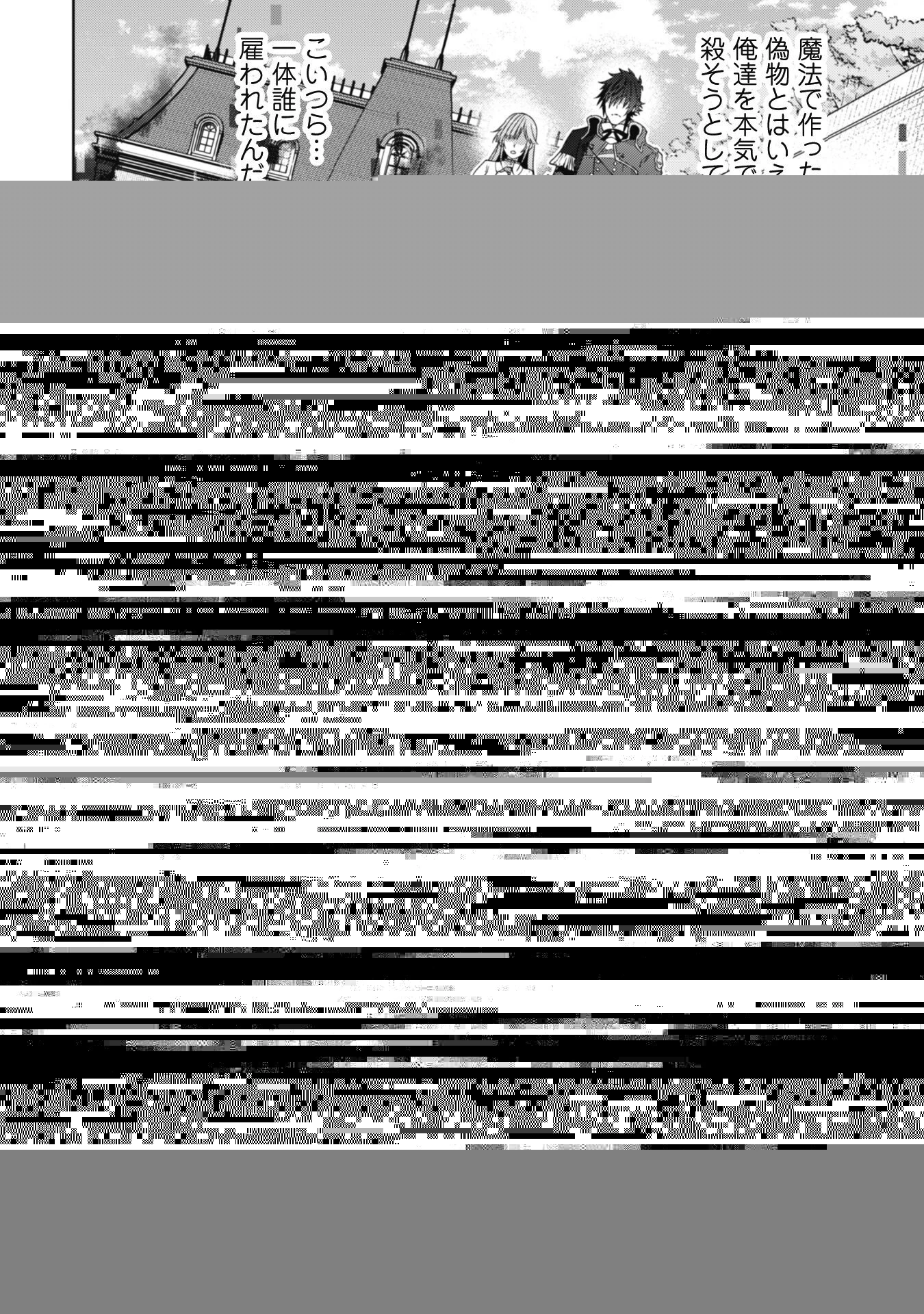 復讐完遂者の人生二周目異世界譚 第37話 - 7