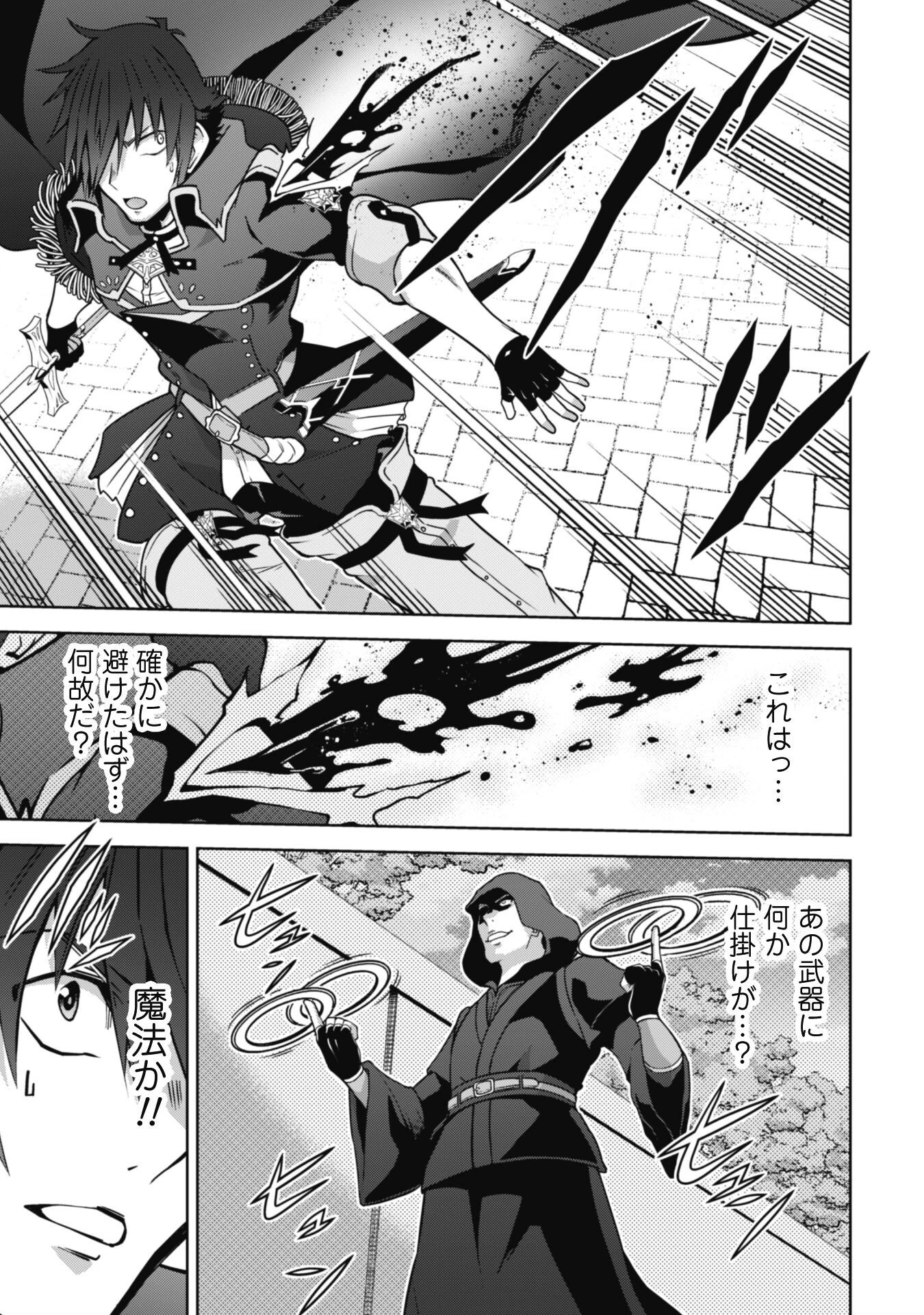 復讐完遂者の人生二周目異世界譚 第37話 - 8