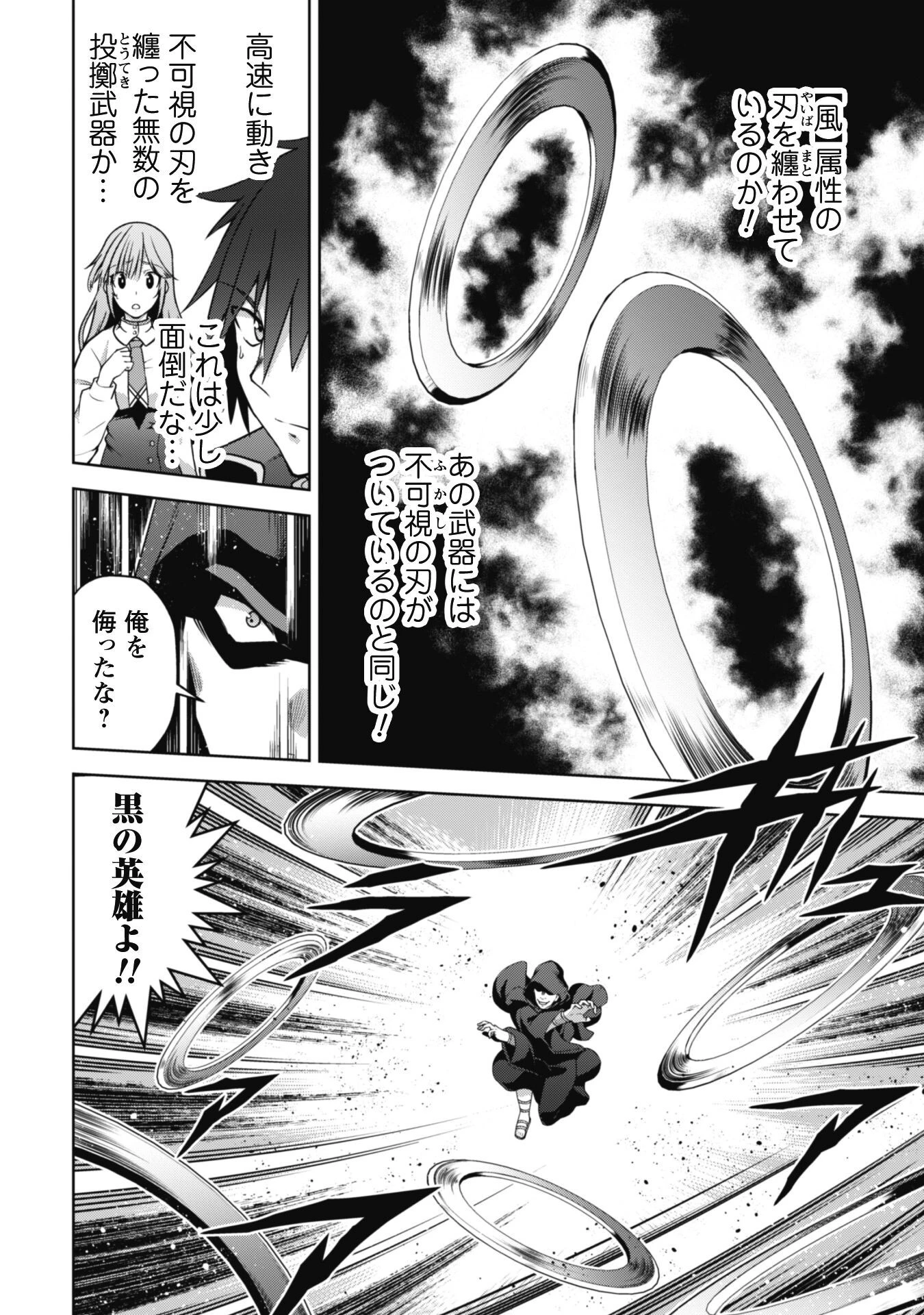 復讐完遂者の人生二周目異世界譚 第37話 - 9