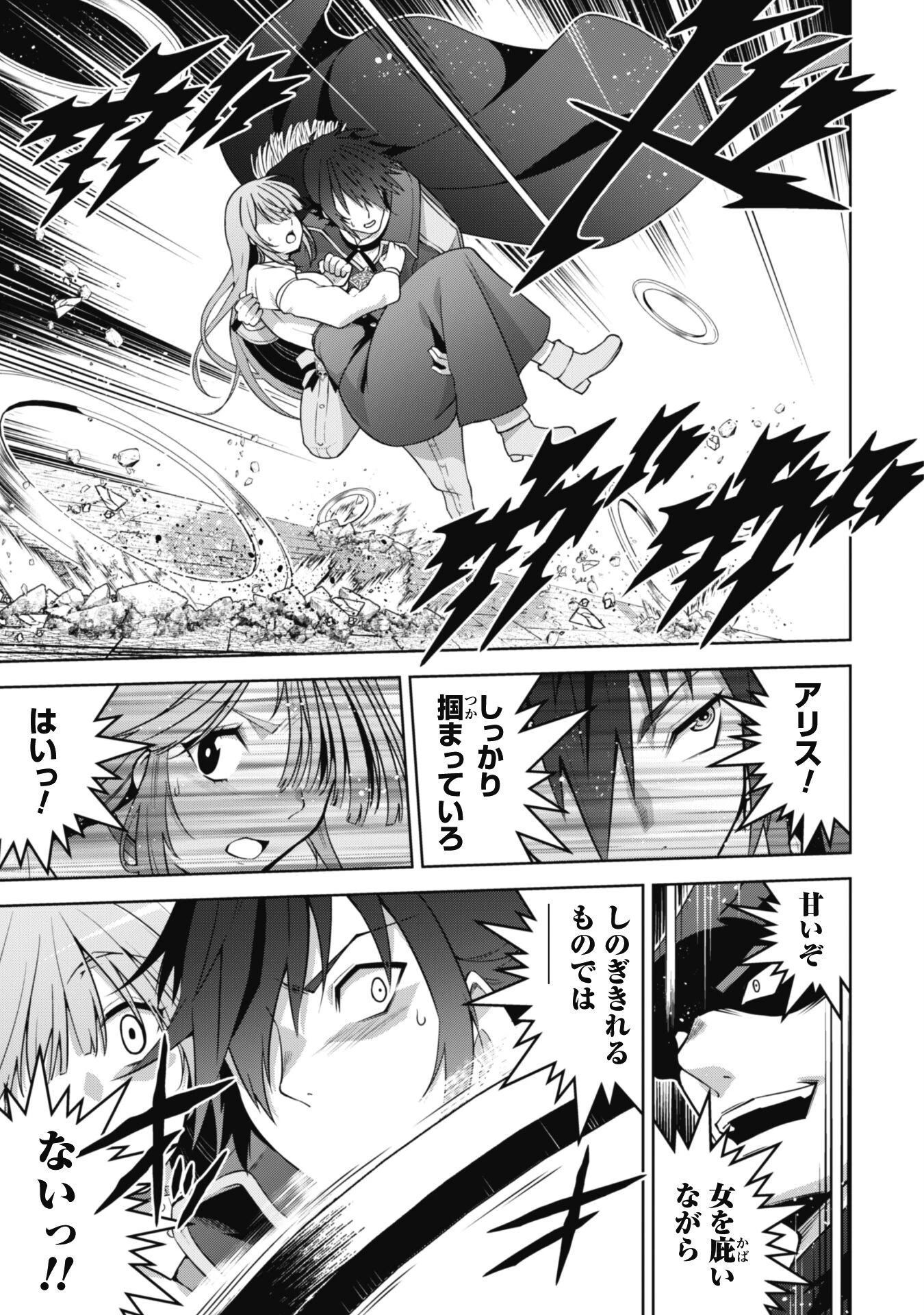 復讐完遂者の人生二周目異世界譚 第37話 - 10