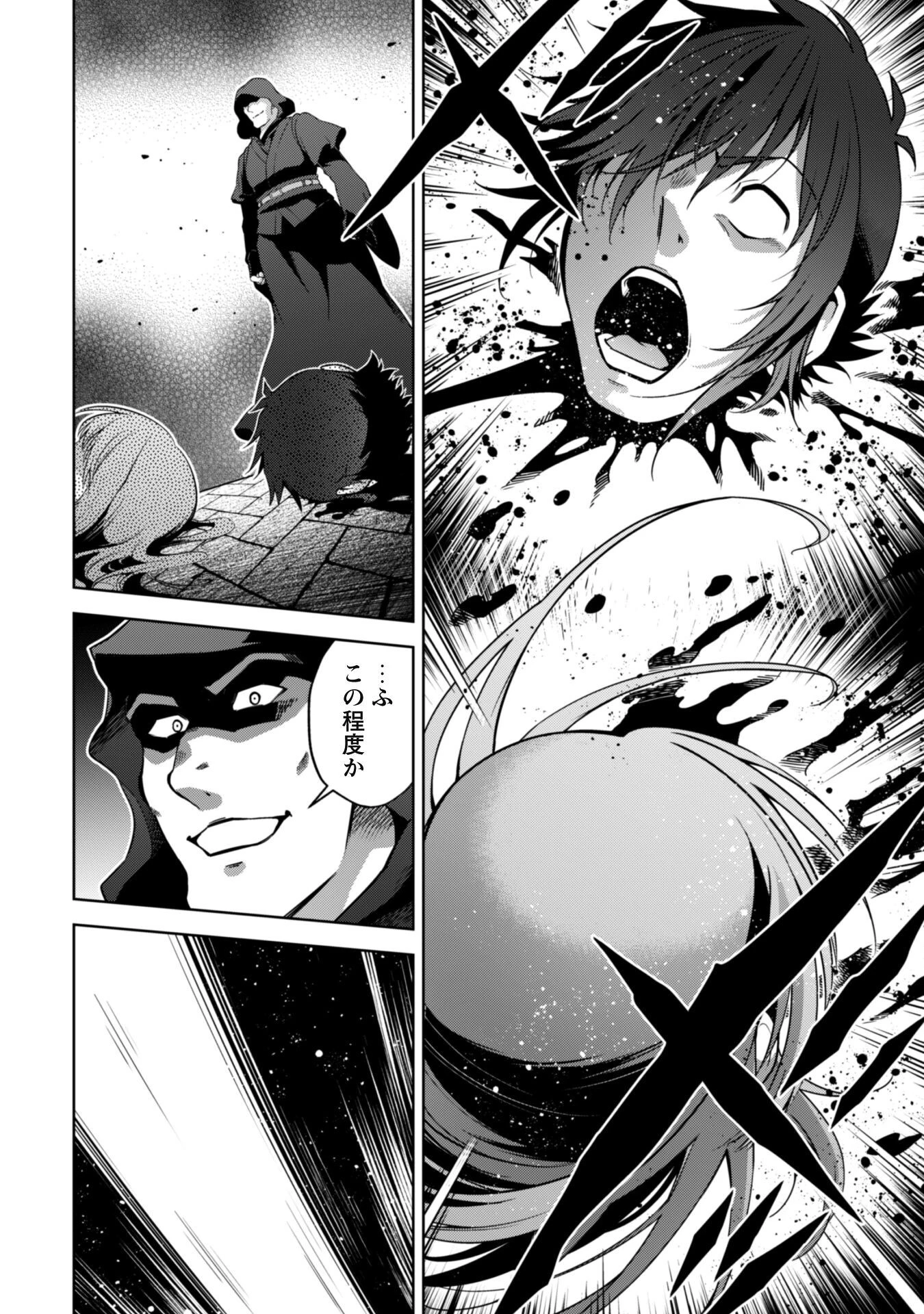 復讐完遂者の人生二周目異世界譚 第37話 - 11