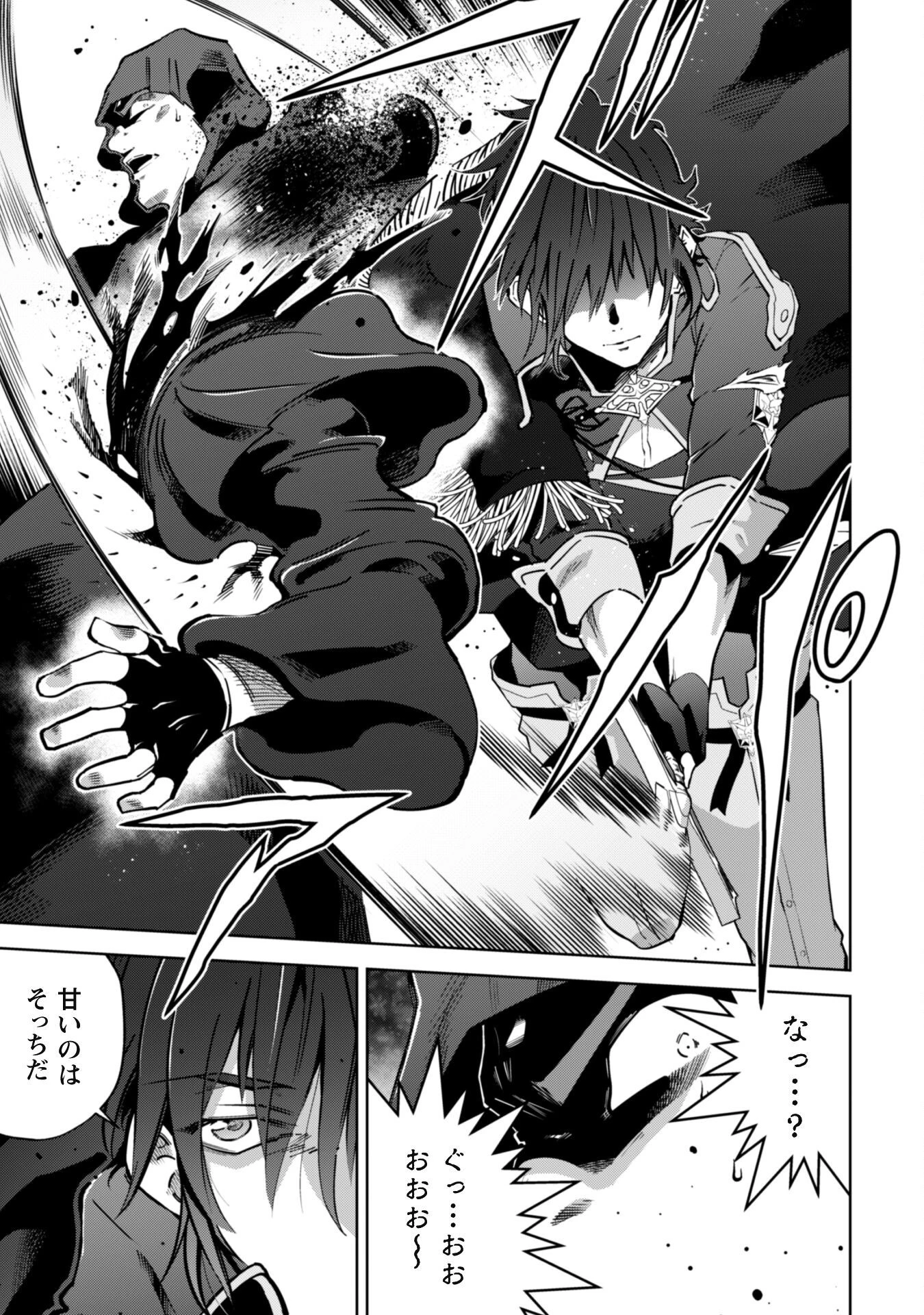 復讐完遂者の人生二周目異世界譚 第37話 - 12