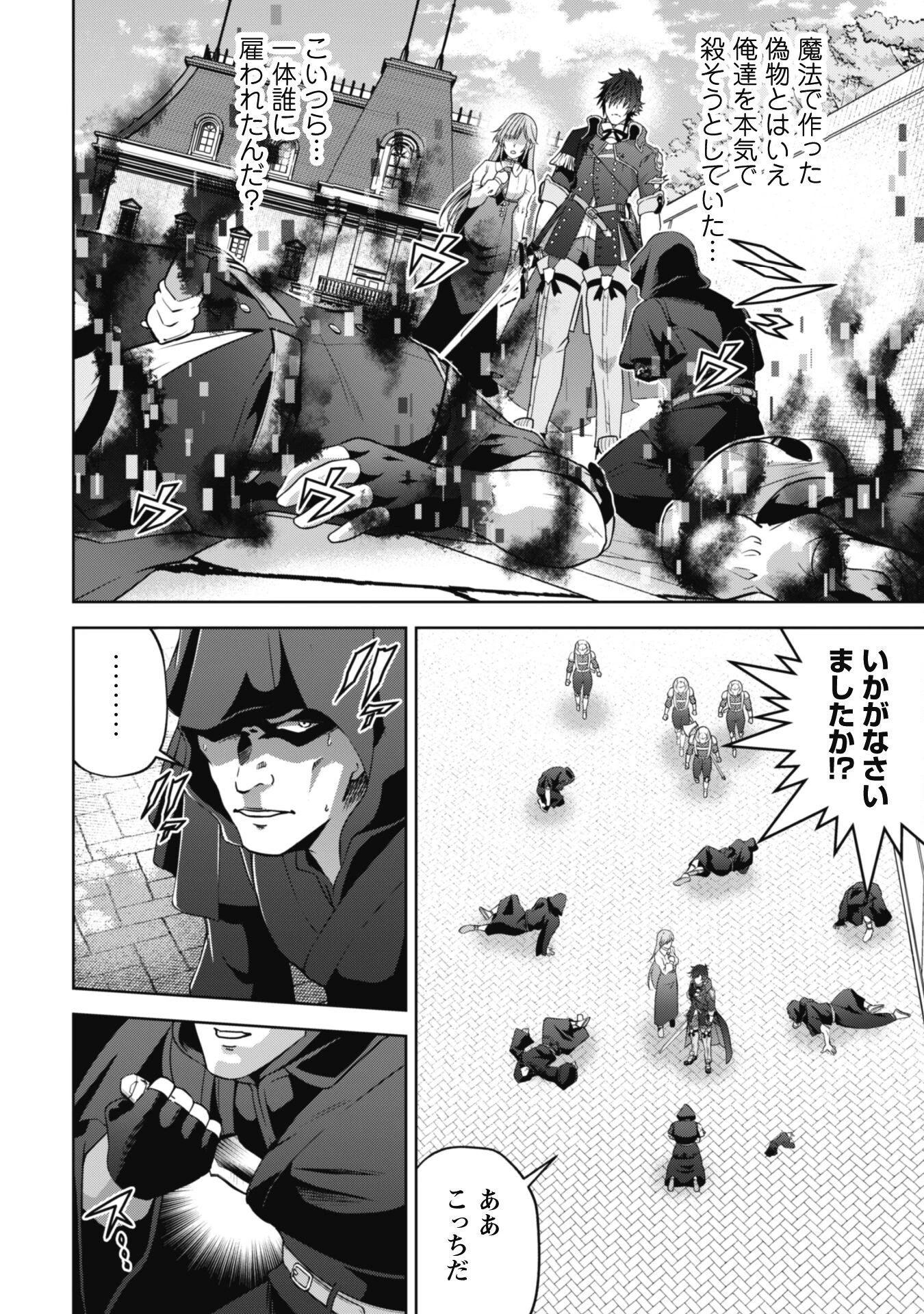 復讐完遂者の人生二周目異世界譚 第37話 - 13