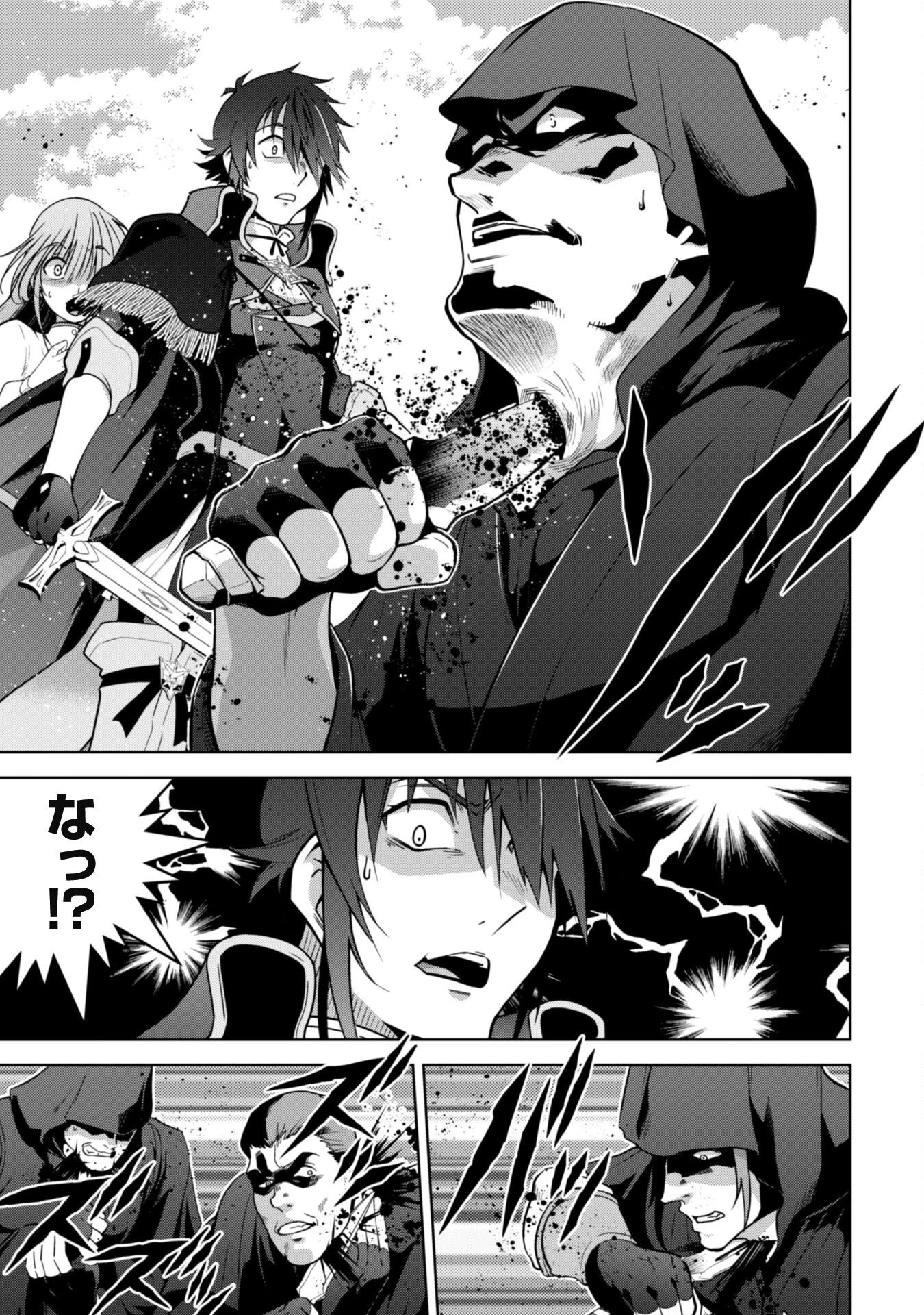 復讐完遂者の人生二周目異世界譚 第37話 - 14