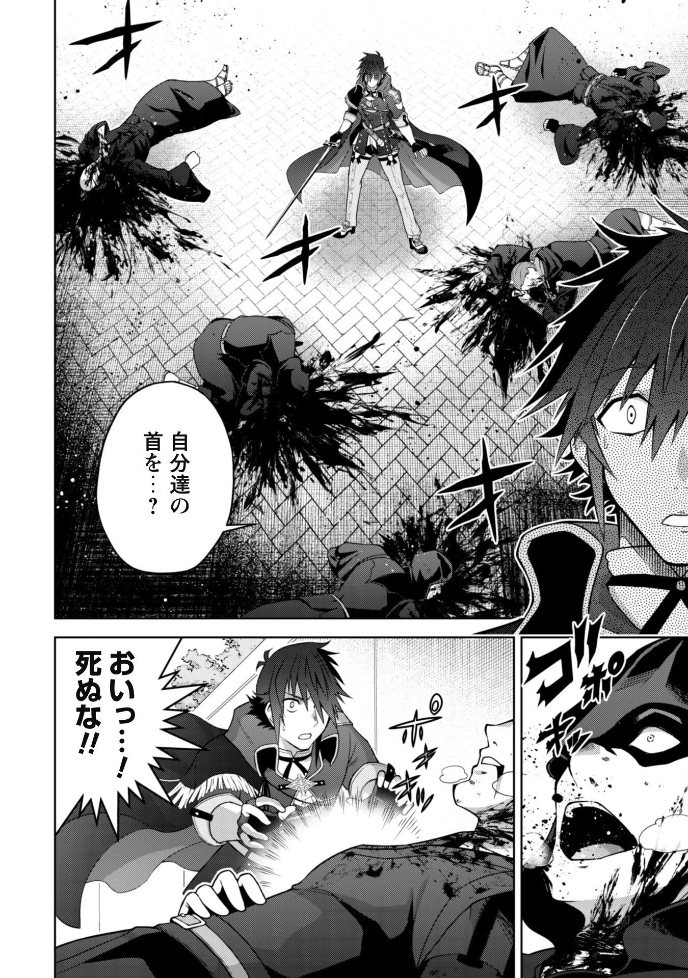 復讐完遂者の人生二周目異世界譚 第37話 - 15