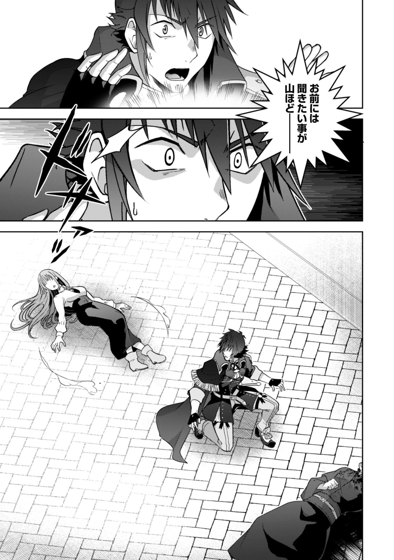 復讐完遂者の人生二周目異世界譚 第37話 - 16