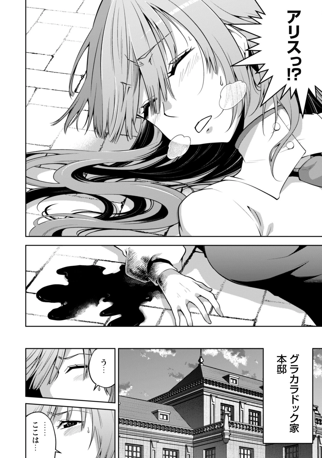 復讐完遂者の人生二周目異世界譚 第37話 - 17