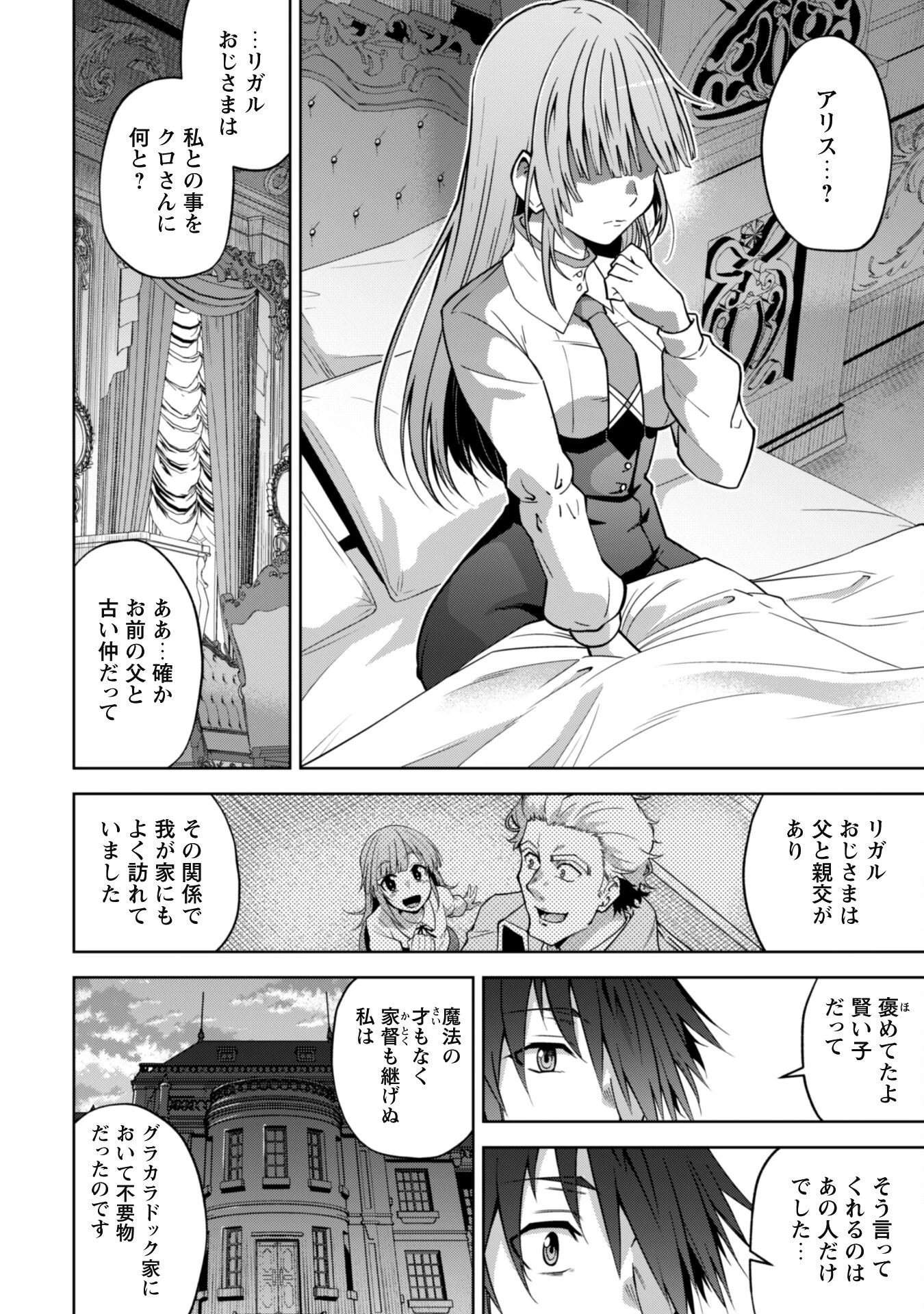 復讐完遂者の人生二周目異世界譚 第37話 - 19