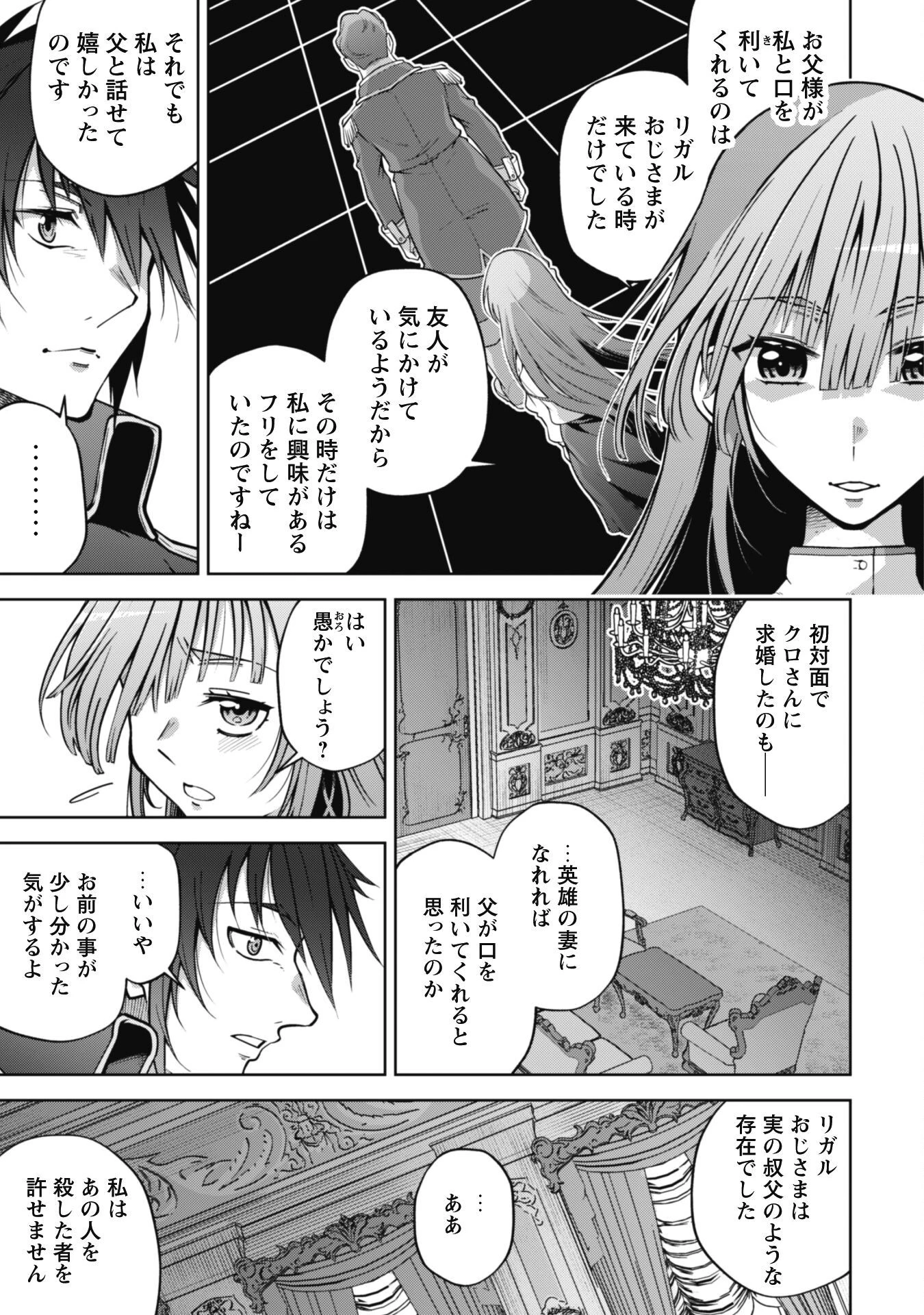 復讐完遂者の人生二周目異世界譚 第37話 - 20