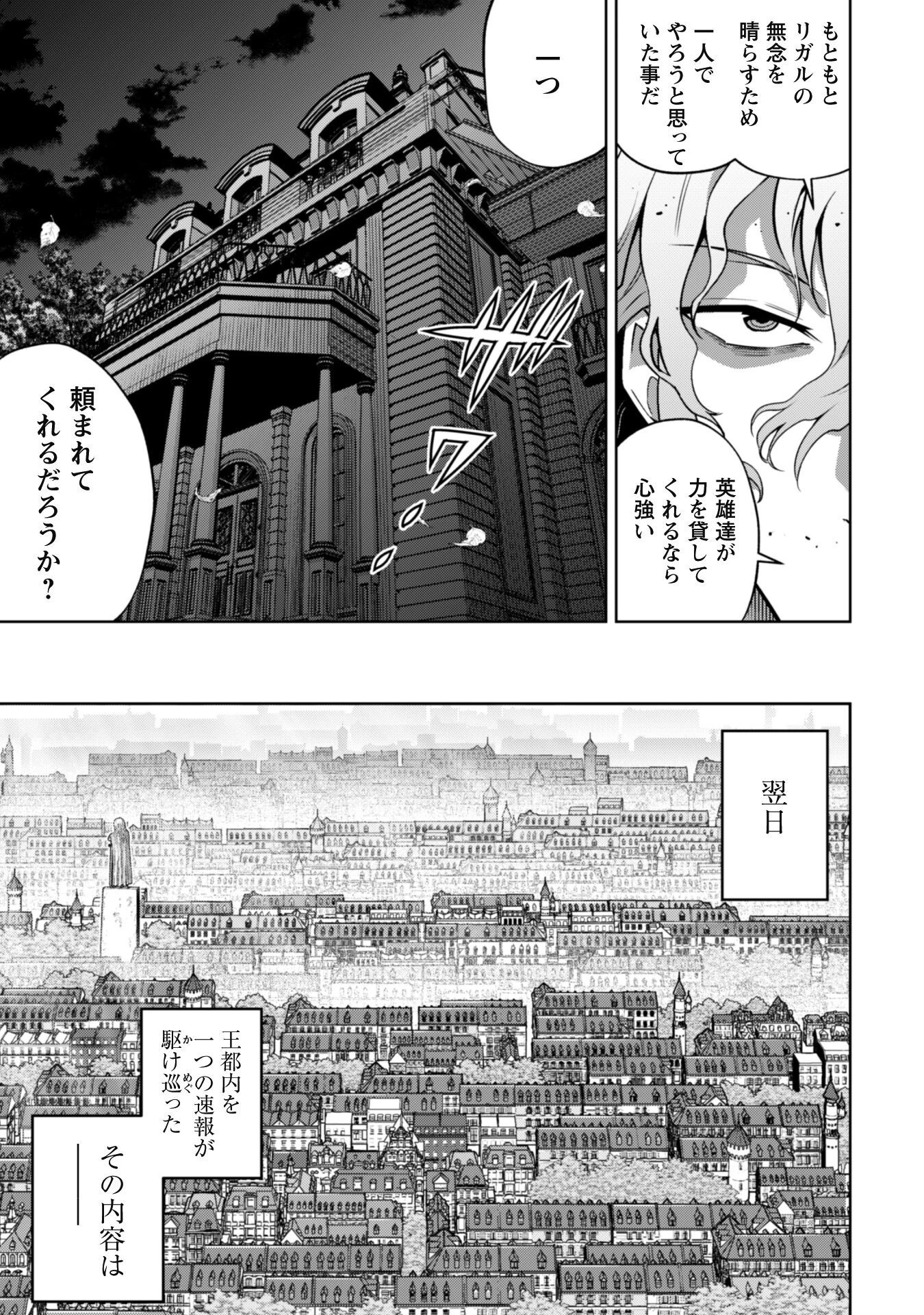 復讐完遂者の人生二周目異世界譚 第37話 - 24