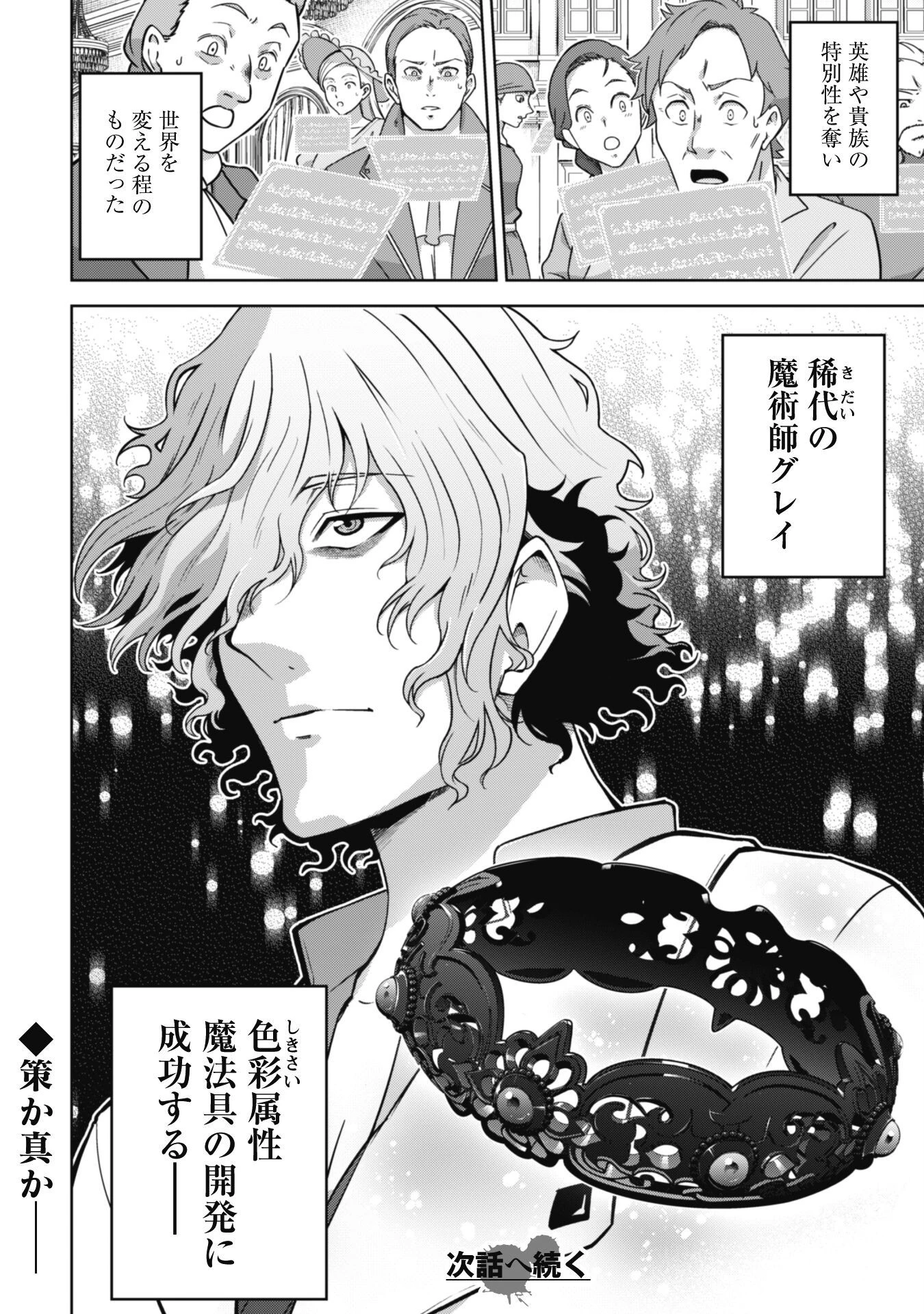 復讐完遂者の人生二周目異世界譚 第37話 - 25