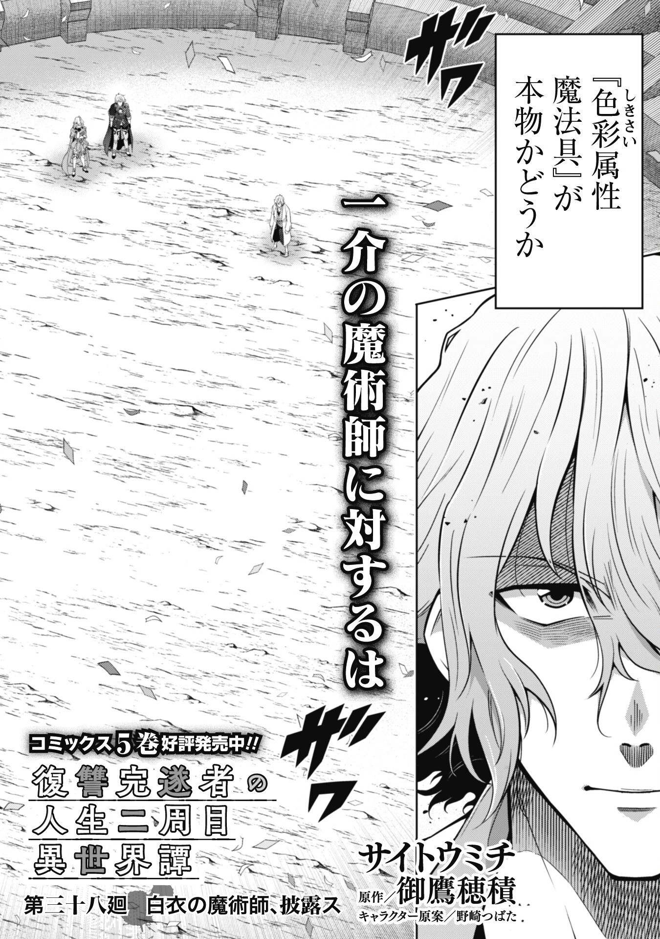 復讐完遂者の人生二周目異世界譚 第38話 - 3