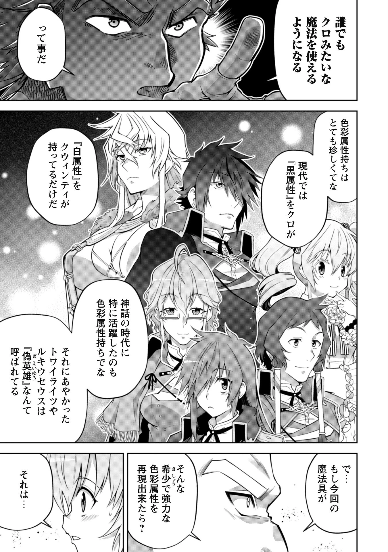 復讐完遂者の人生二周目異世界譚 第38話 - 6