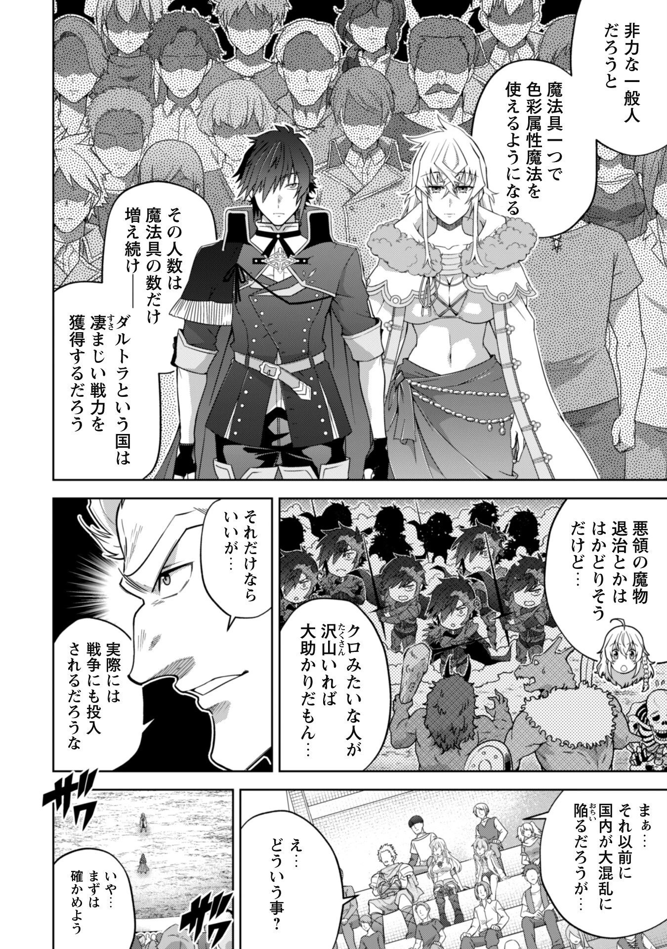 復讐完遂者の人生二周目異世界譚 第38話 - 7