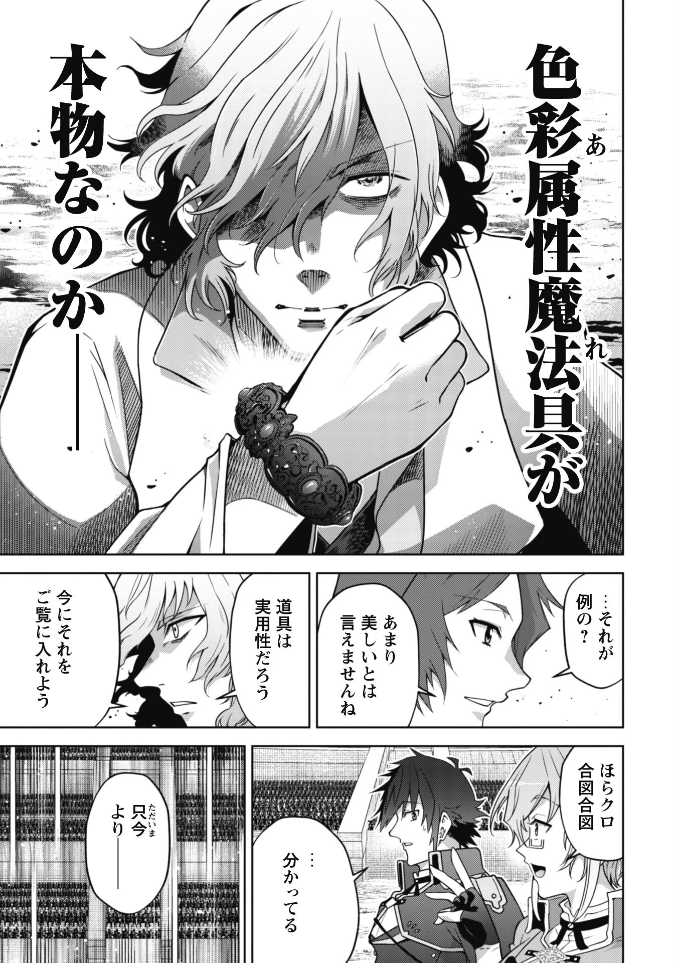 復讐完遂者の人生二周目異世界譚 第38話 - 8