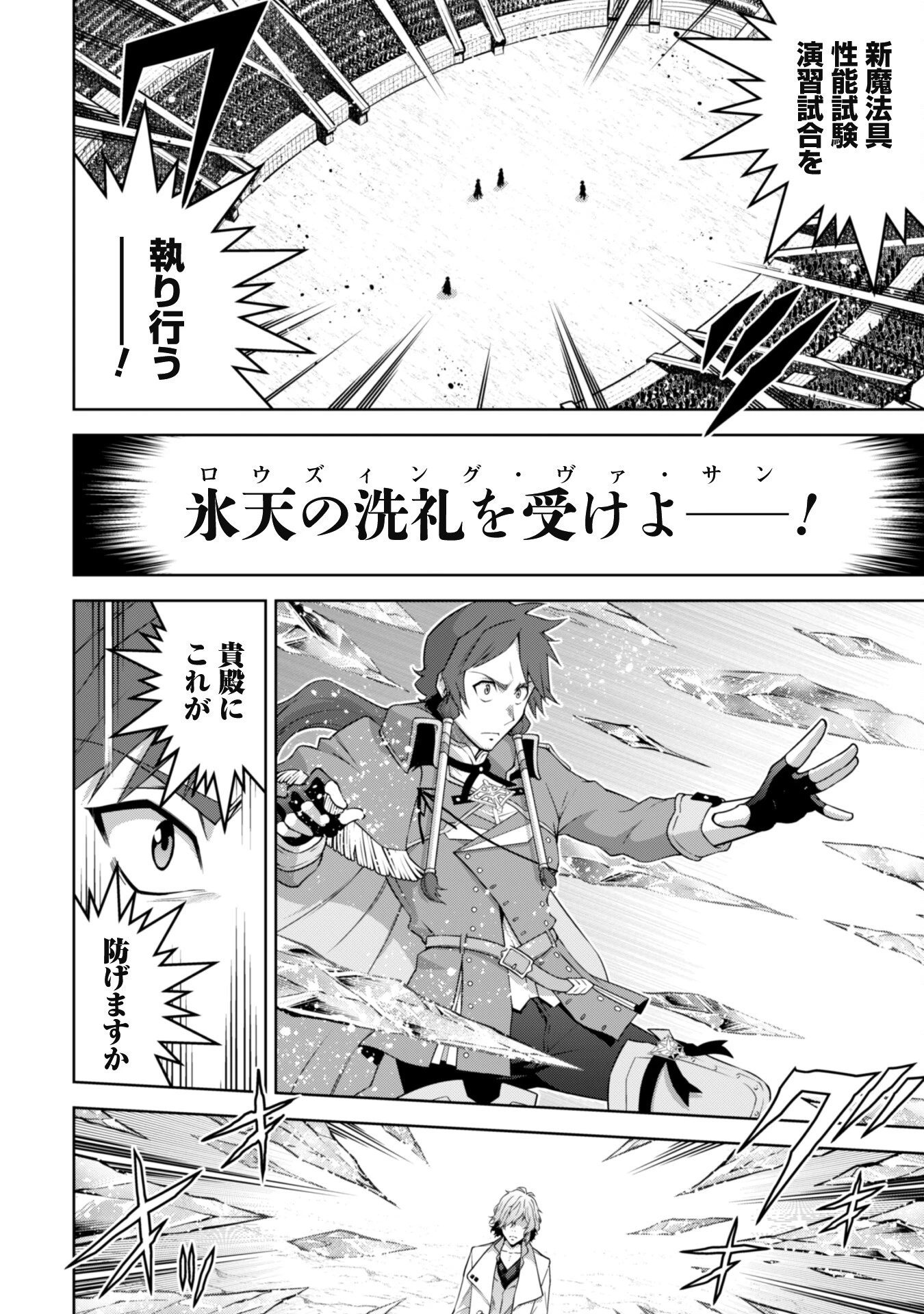 復讐完遂者の人生二周目異世界譚 第38話 - 9