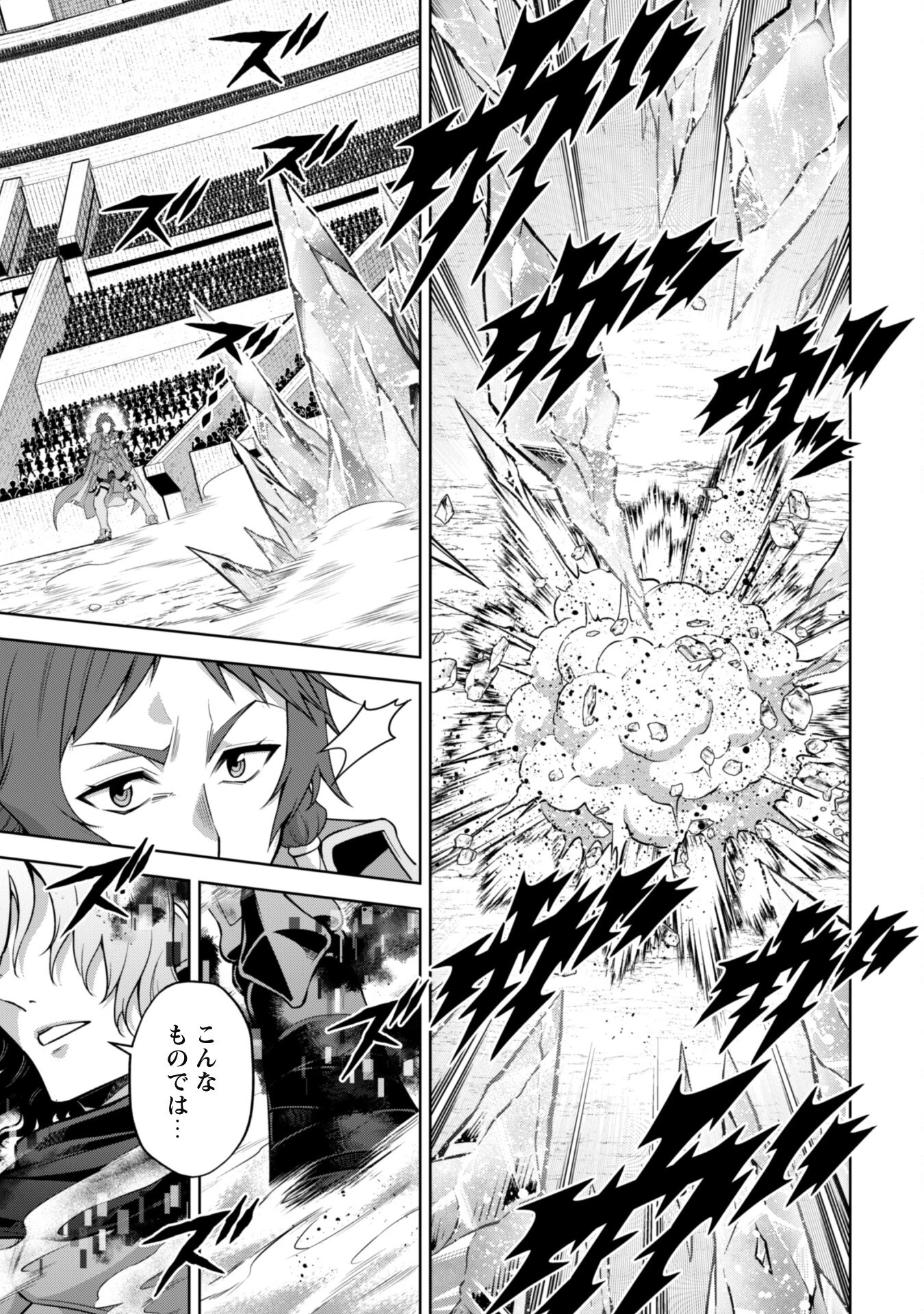 復讐完遂者の人生二周目異世界譚 第38話 - 10