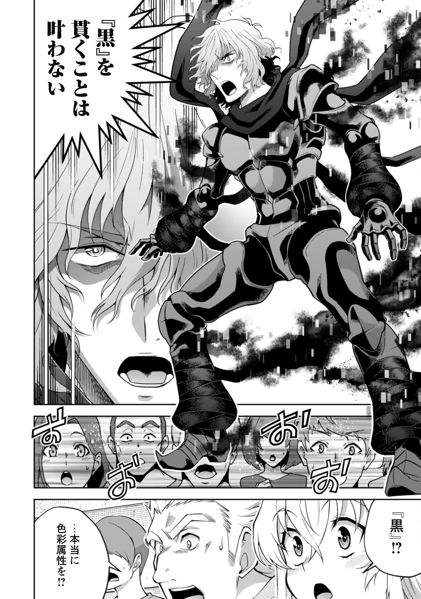 復讐完遂者の人生二周目異世界譚 第38話 - 11