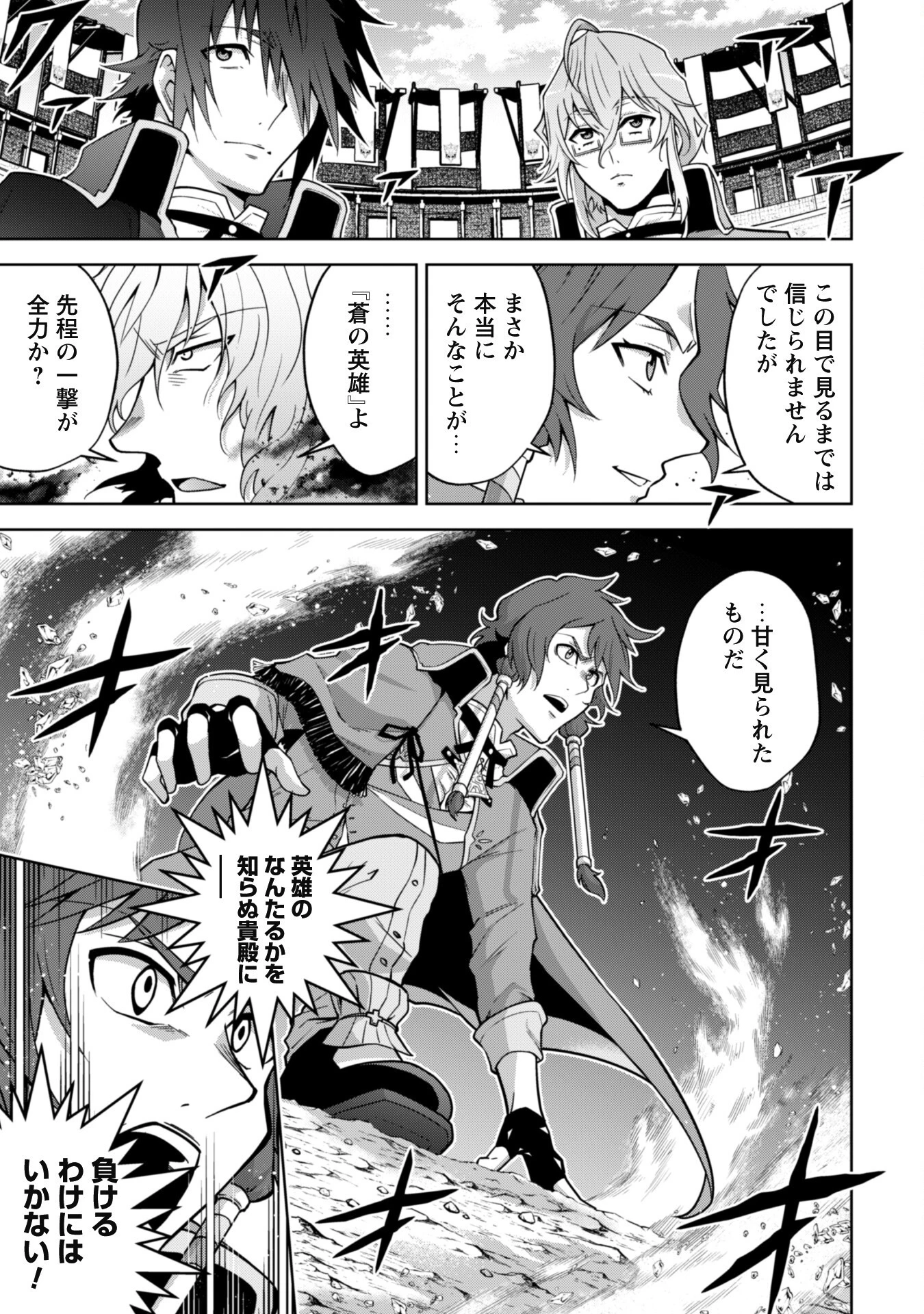 復讐完遂者の人生二周目異世界譚 第38話 - 12