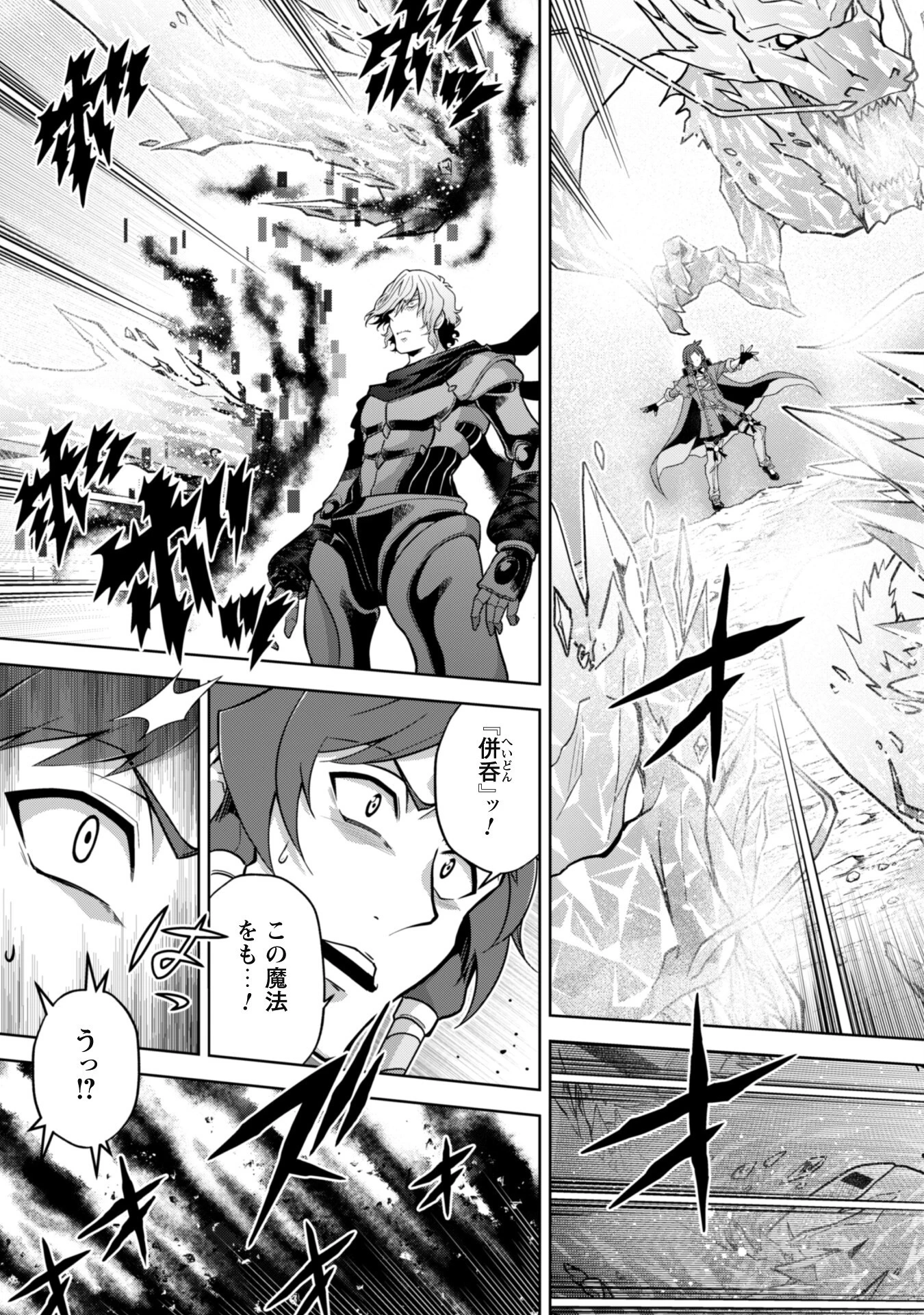 復讐完遂者の人生二周目異世界譚 第38話 - 14