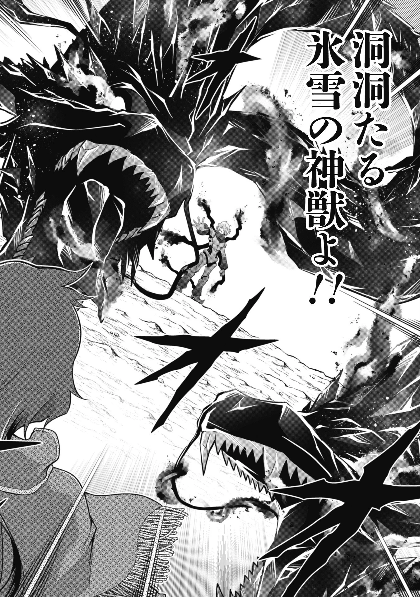 復讐完遂者の人生二周目異世界譚 第38話 - 15