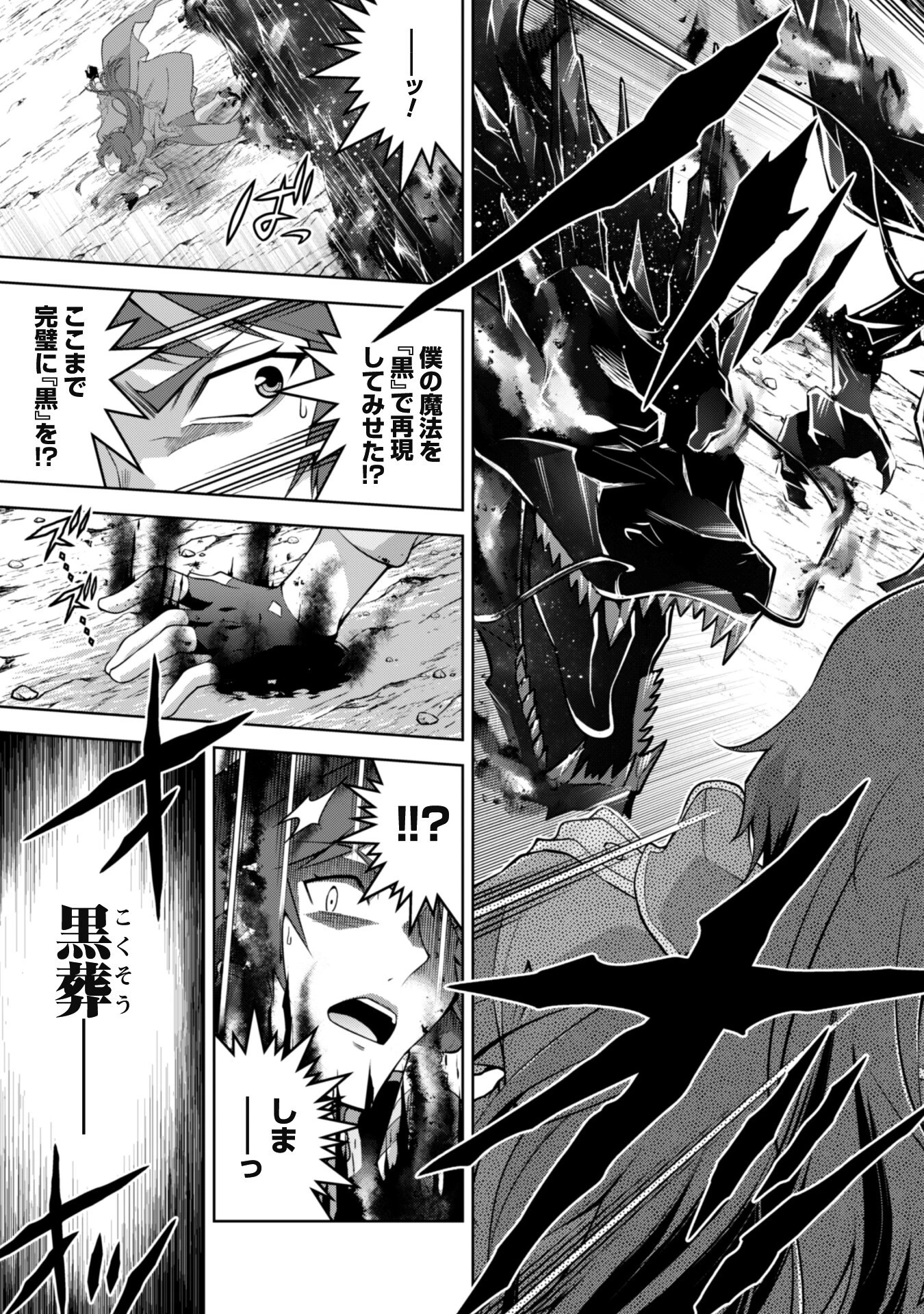 復讐完遂者の人生二周目異世界譚 第38話 - 16