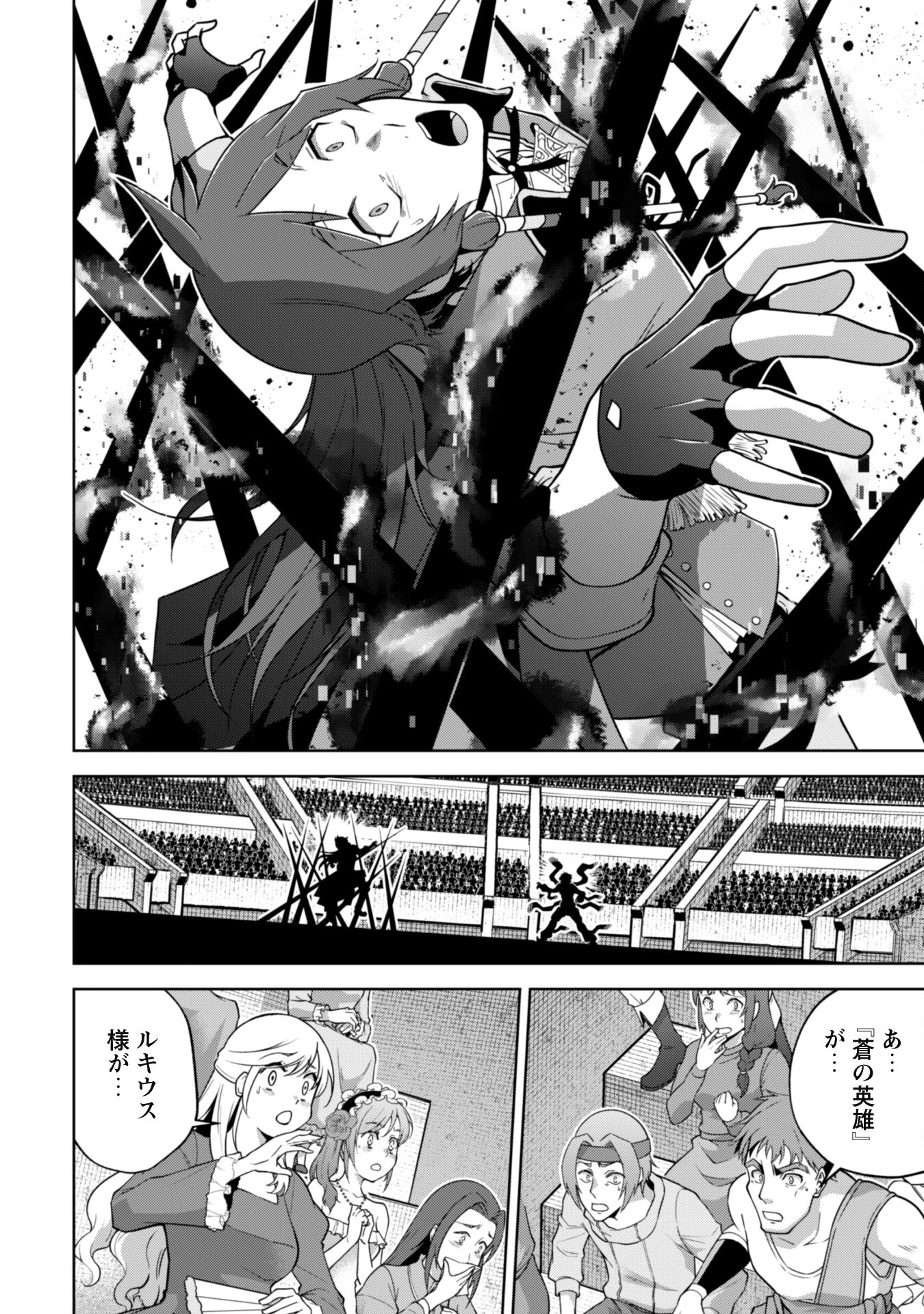 復讐完遂者の人生二周目異世界譚 第38話 - 17