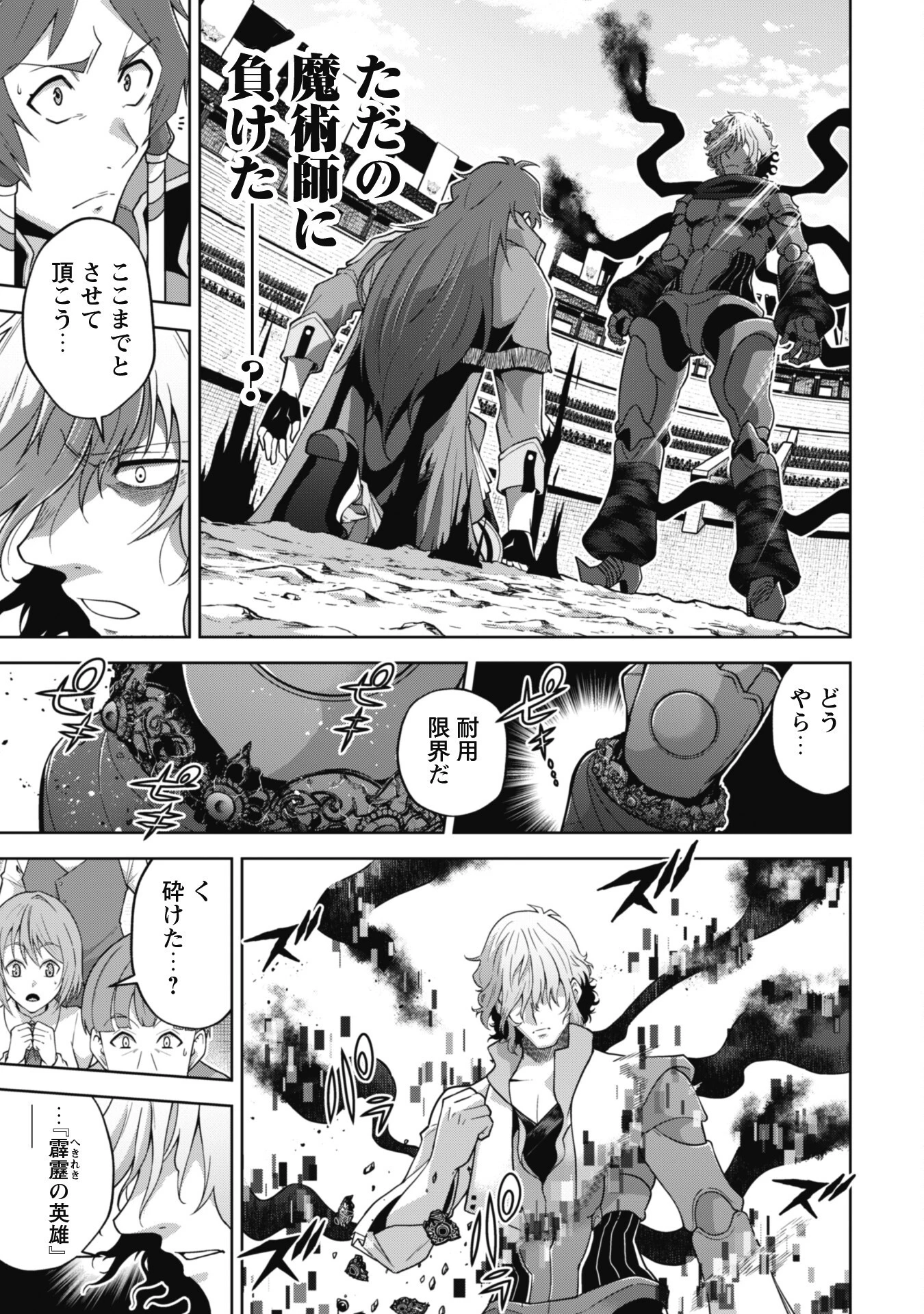 復讐完遂者の人生二周目異世界譚 第38話 - 18