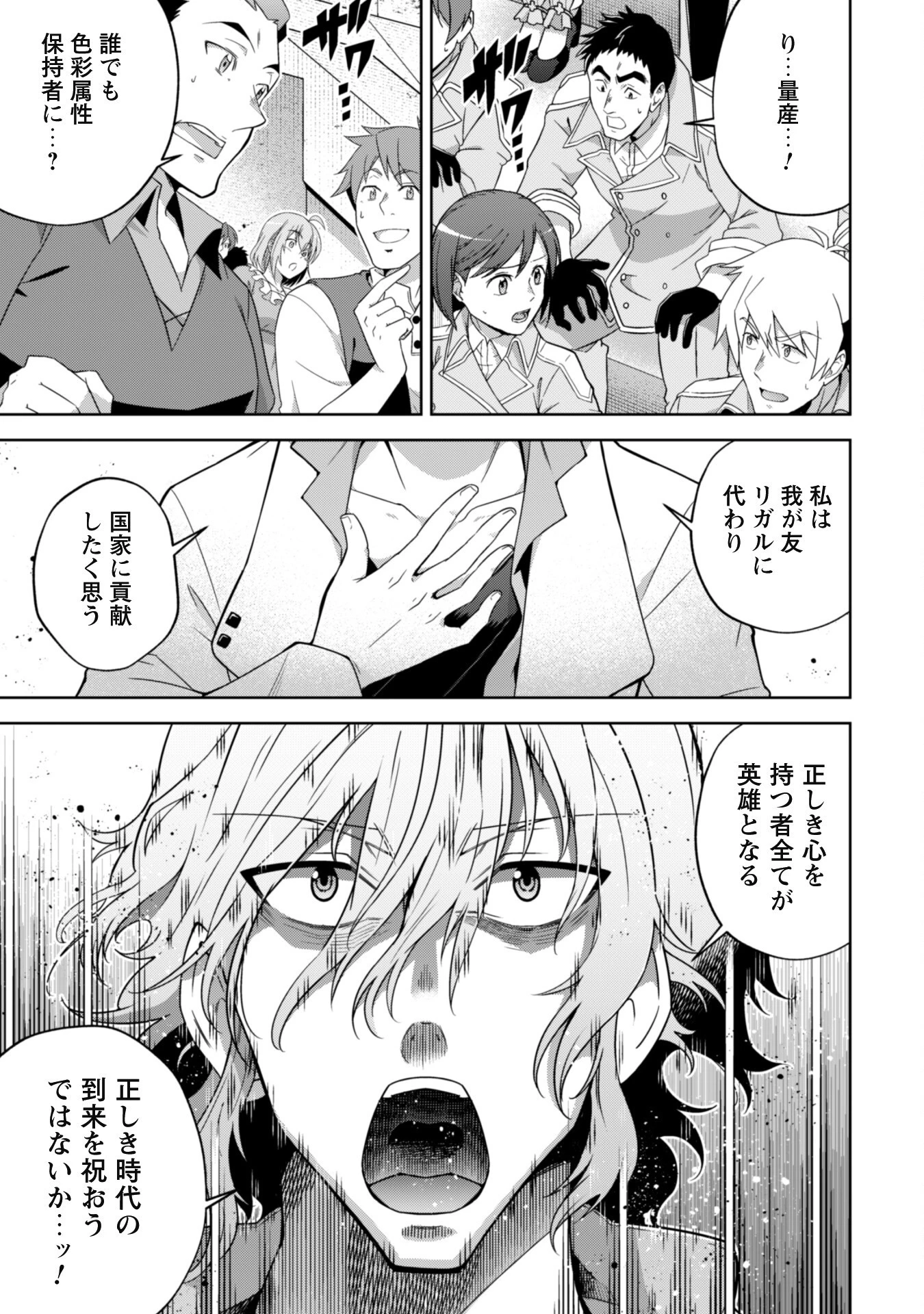 復讐完遂者の人生二周目異世界譚 第38話 - 20