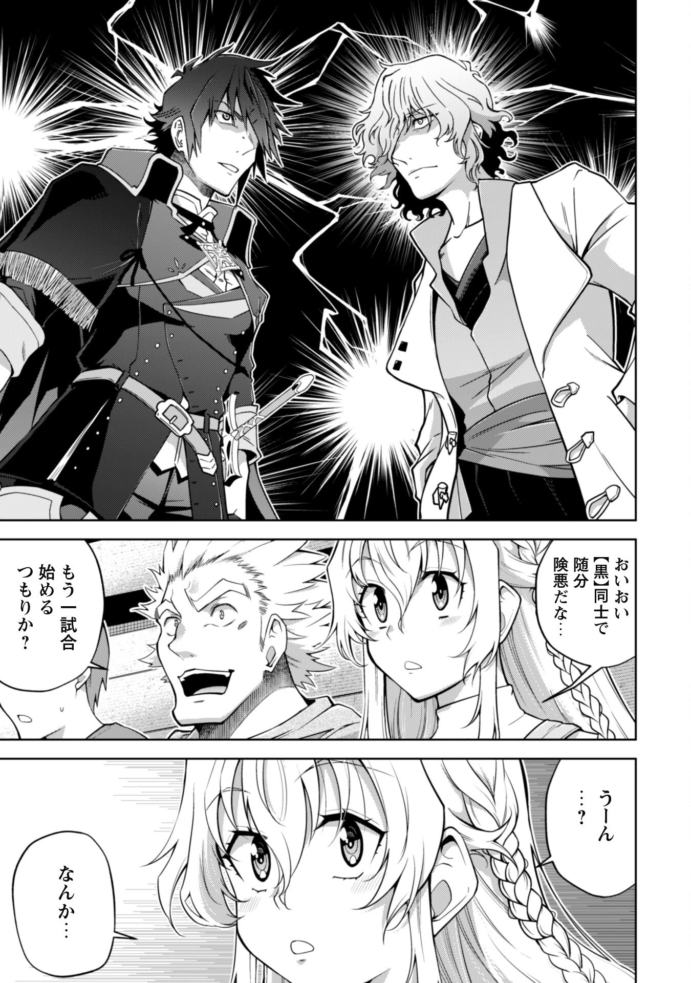 復讐完遂者の人生二周目異世界譚 第38話 - 22