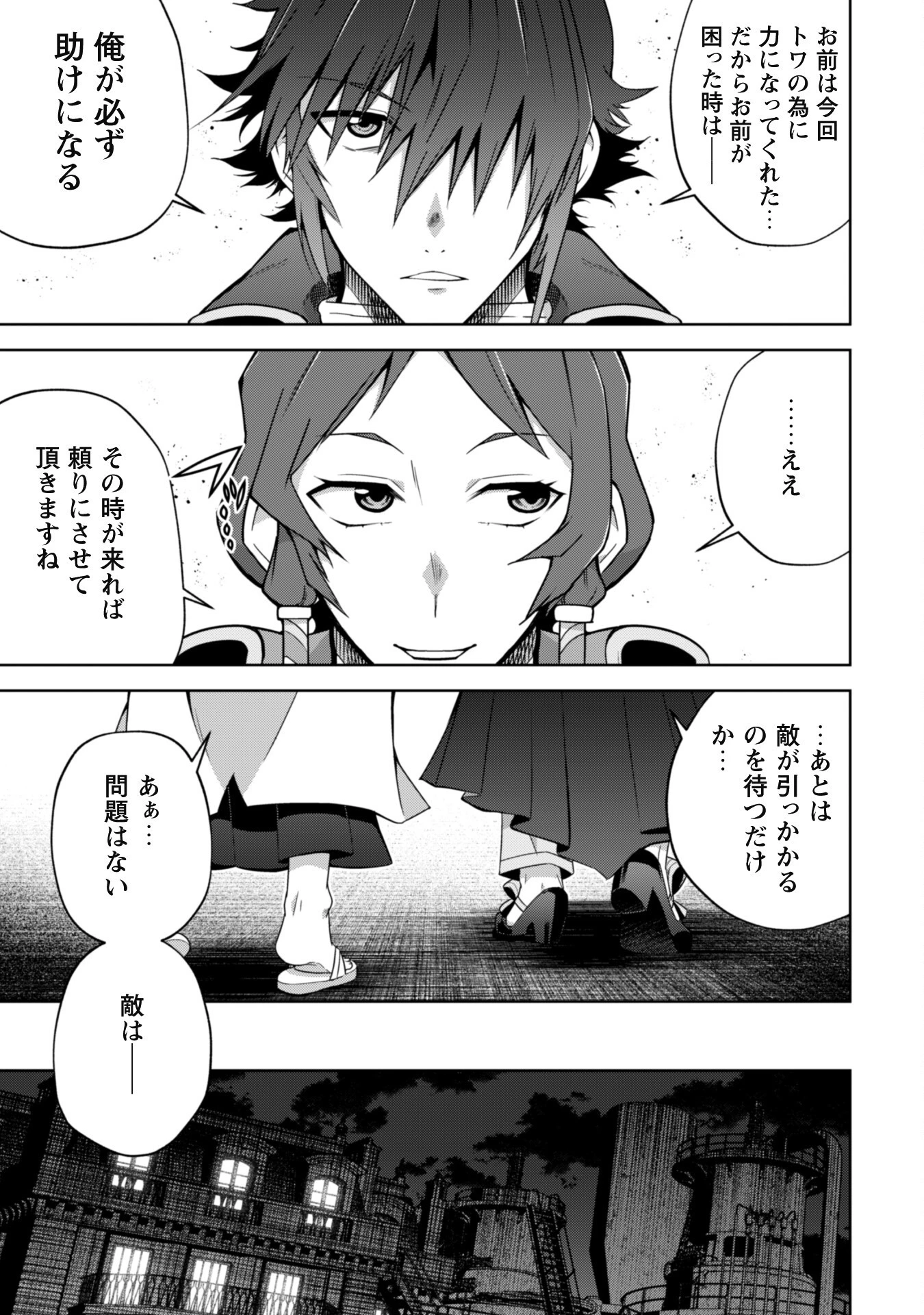 復讐完遂者の人生二周目異世界譚 第38話 - 24