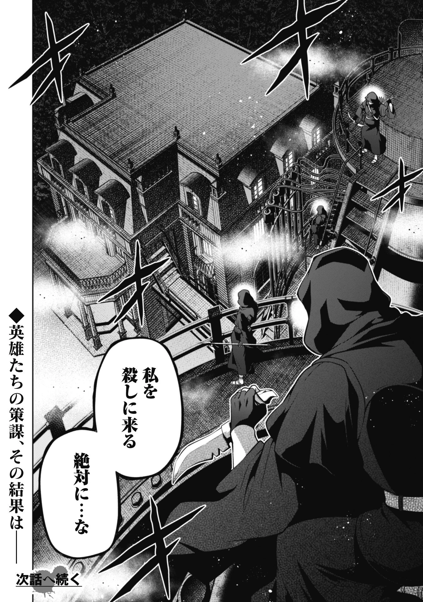 復讐完遂者の人生二周目異世界譚 第38話 - 25