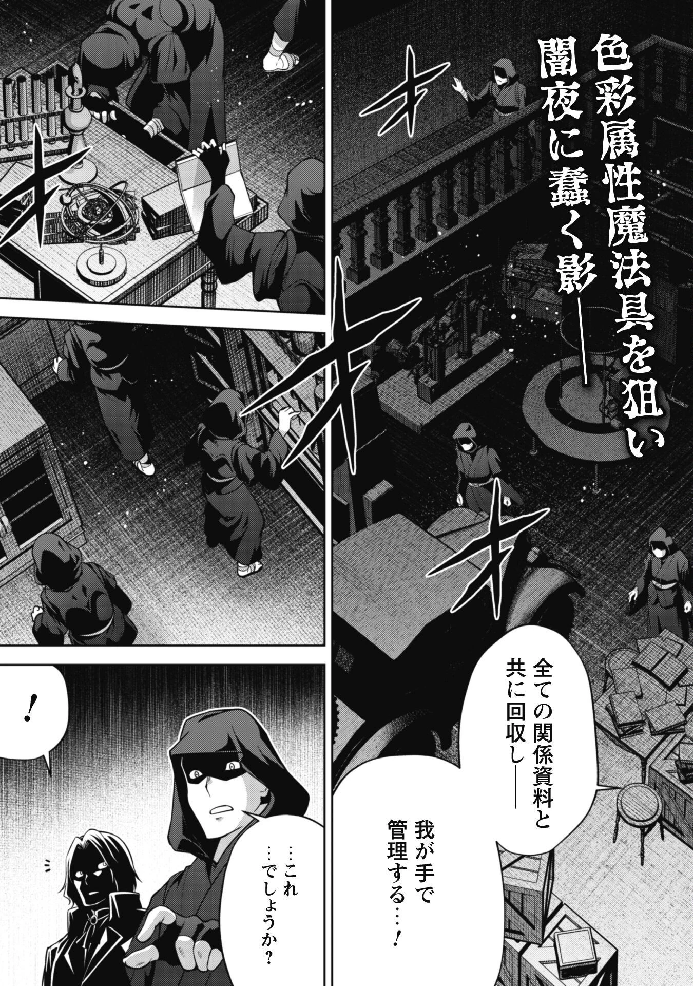 復讐完遂者の人生二周目異世界譚 第39話 - 4
