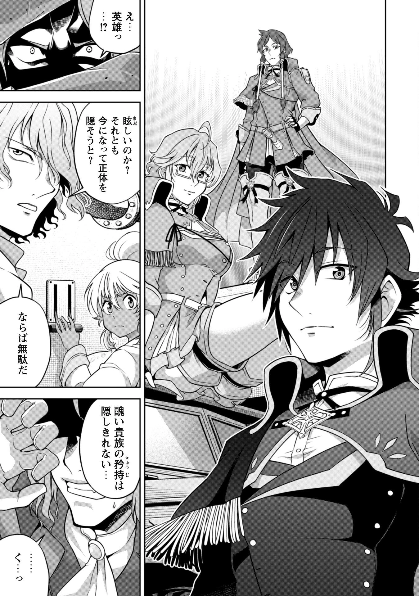 復讐完遂者の人生二周目異世界譚 第39話 - 6