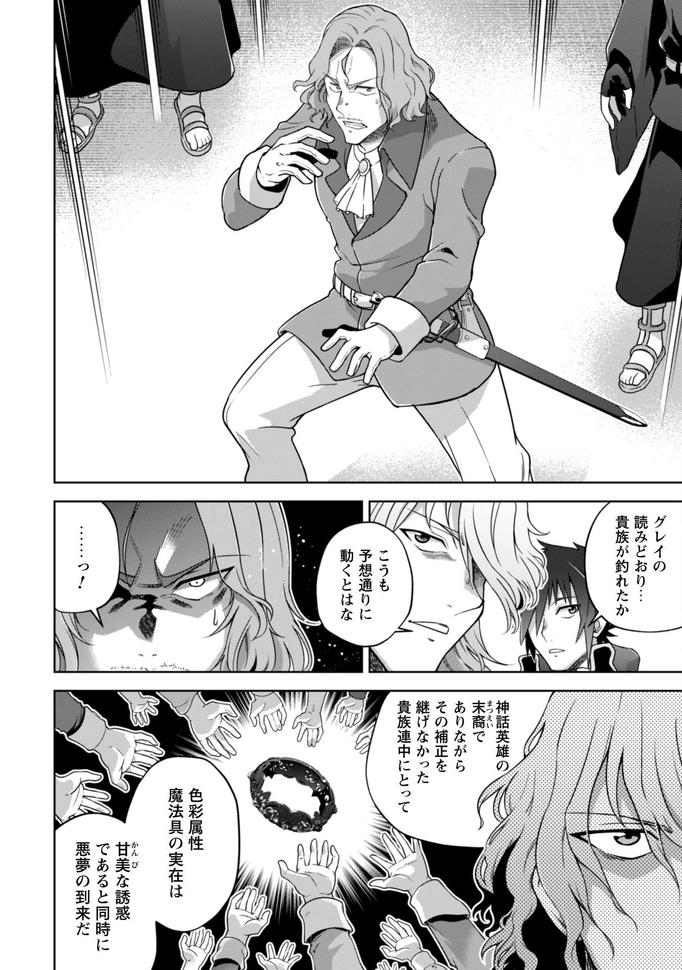 復讐完遂者の人生二周目異世界譚 第39話 - 7