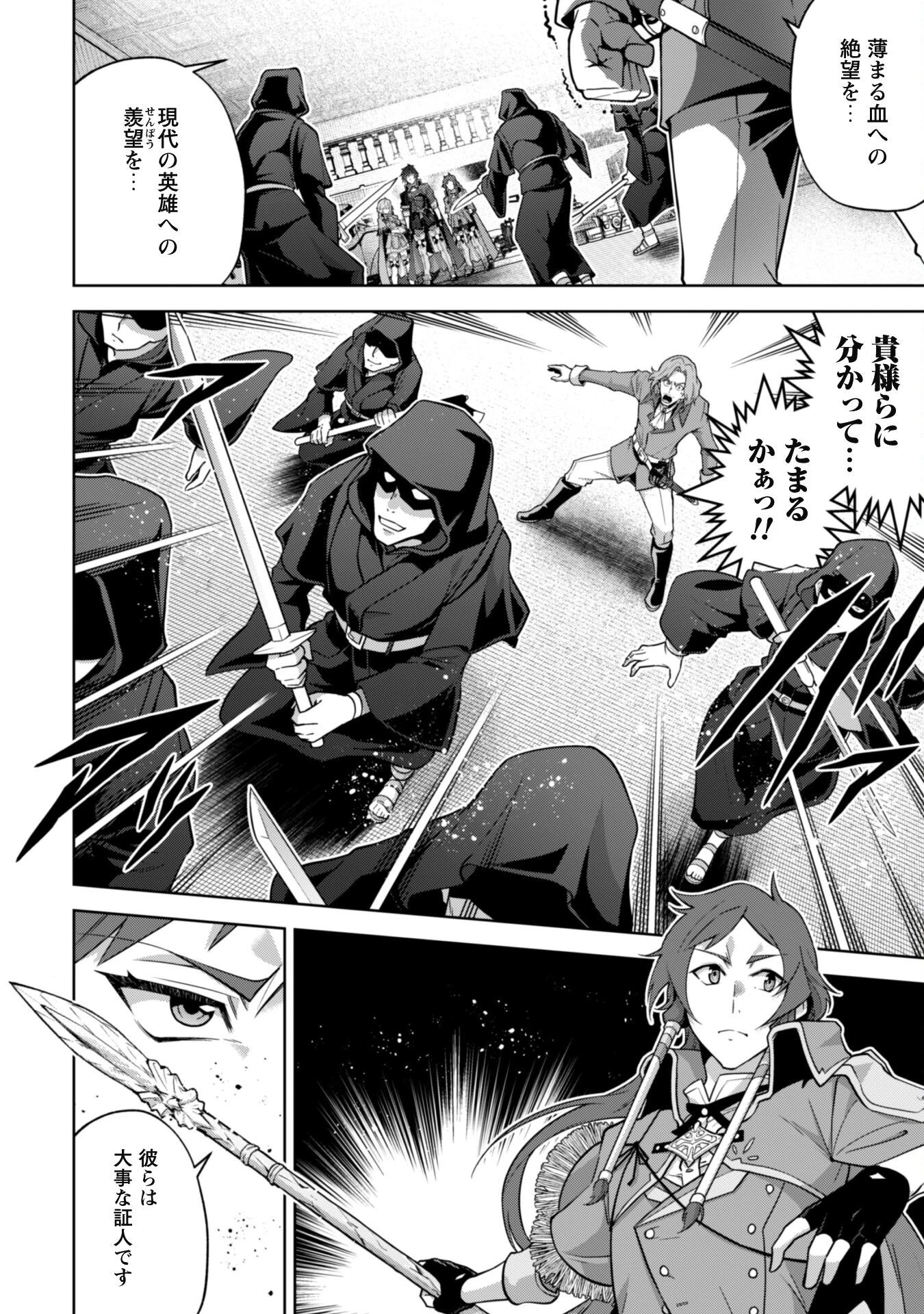 復讐完遂者の人生二周目異世界譚 第39話 - 9