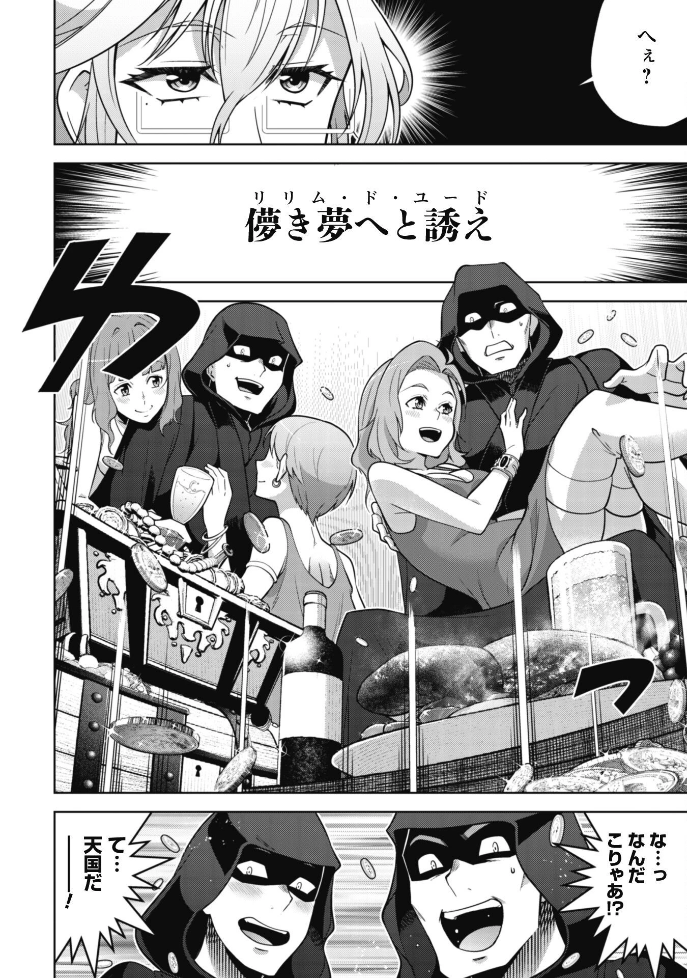 復讐完遂者の人生二周目異世界譚 第39話 - 11