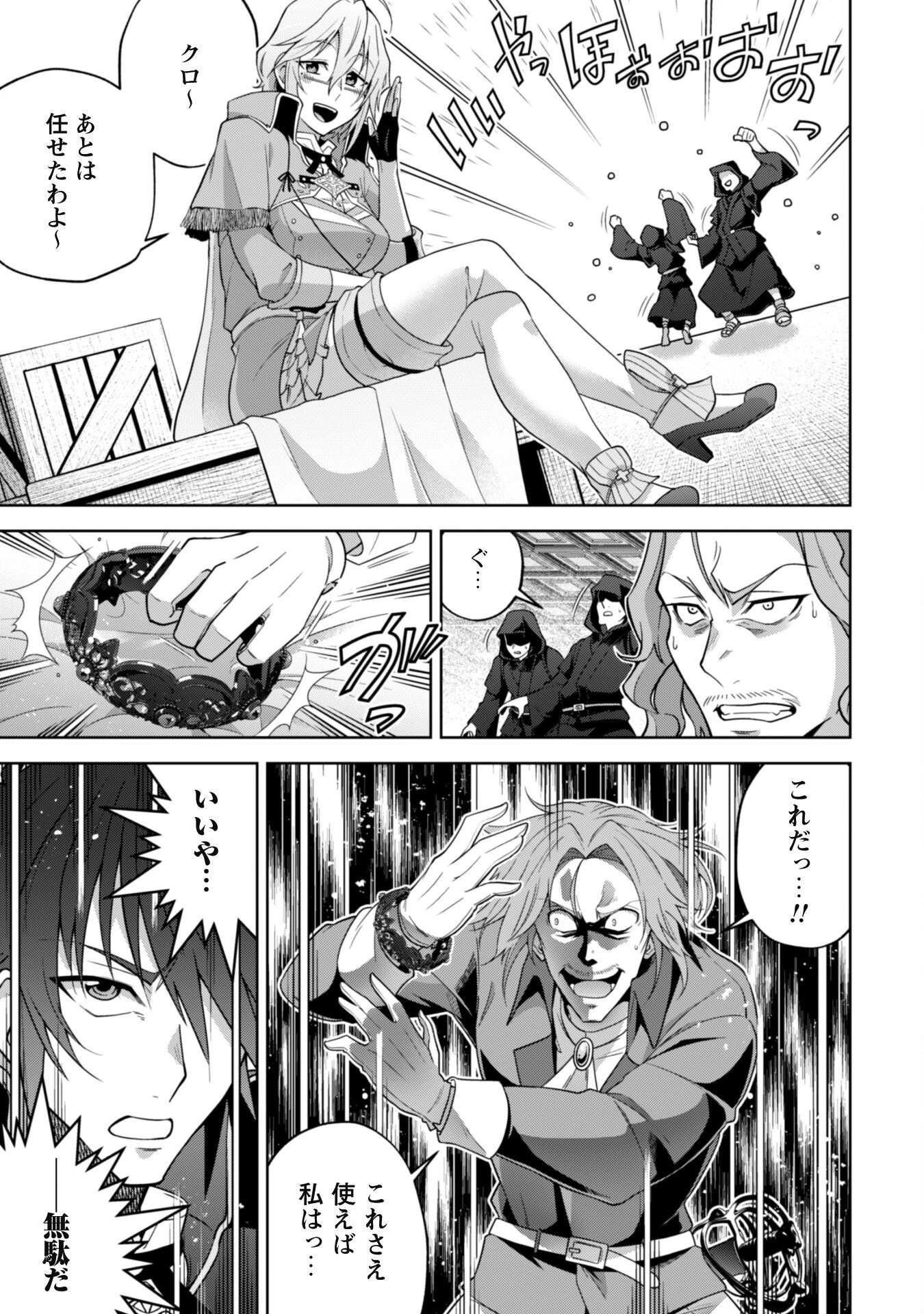 復讐完遂者の人生二周目異世界譚 第39話 - 12