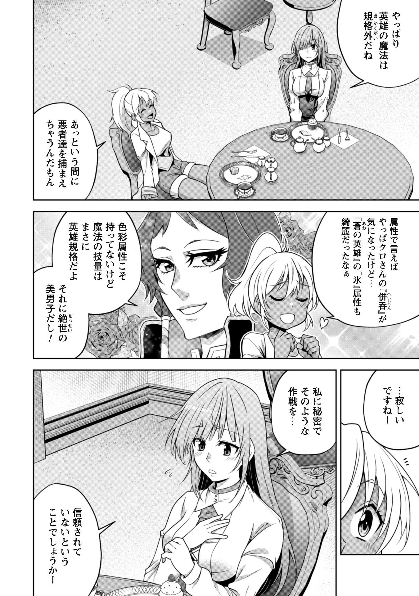 復讐完遂者の人生二周目異世界譚 第39話 - 15