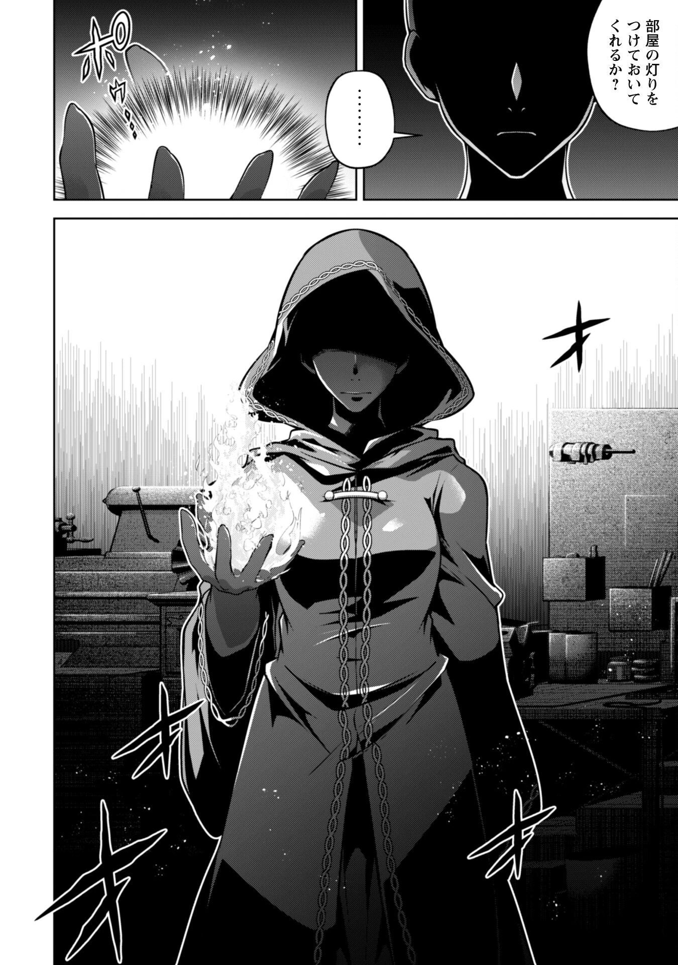 復讐完遂者の人生二周目異世界譚 第39話 - 21