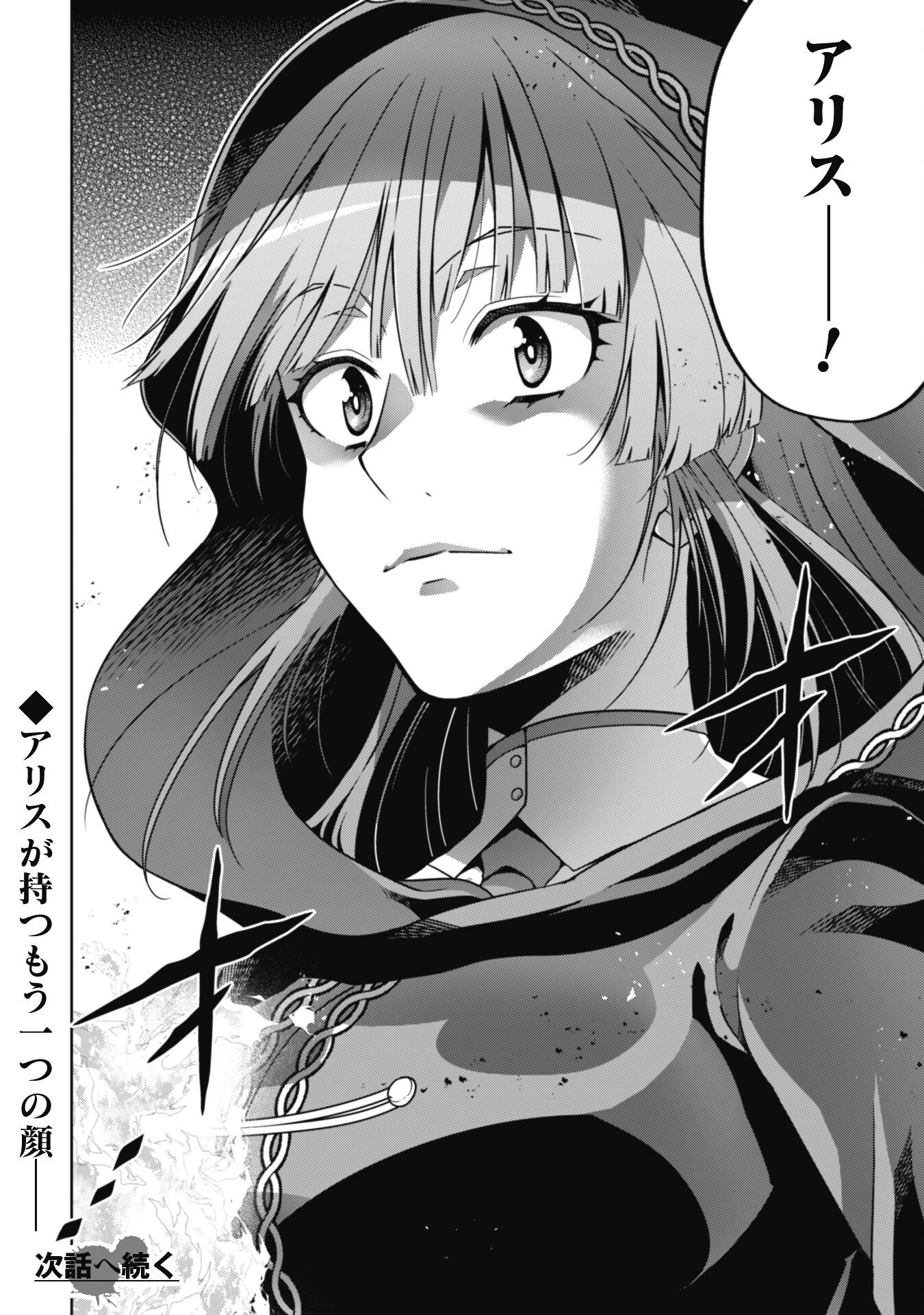 復讐完遂者の人生二周目異世界譚 第39話 - 23