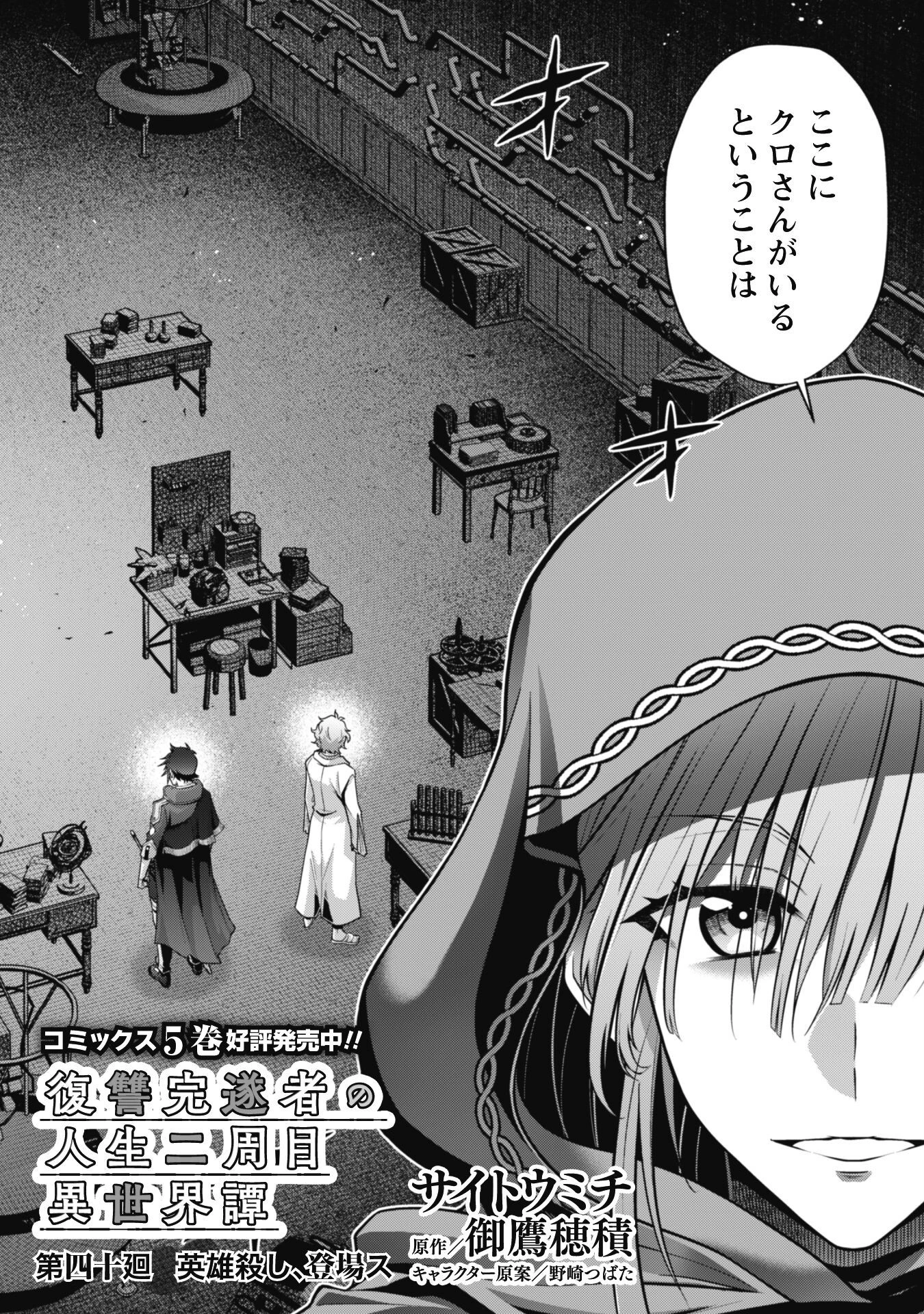 復讐完遂者の人生二周目異世界譚 第40話 - 5