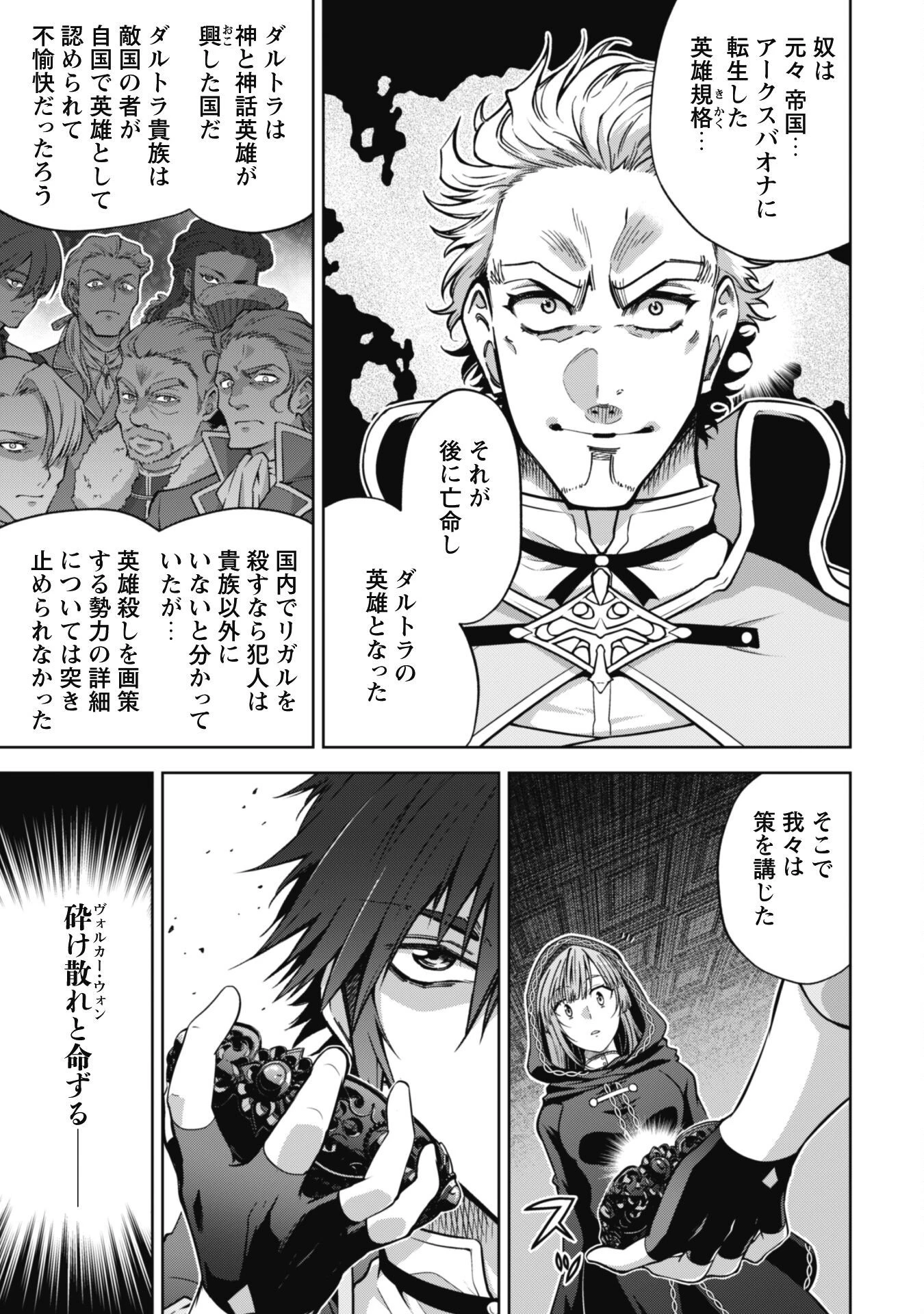 復讐完遂者の人生二周目異世界譚 第40話 - 8