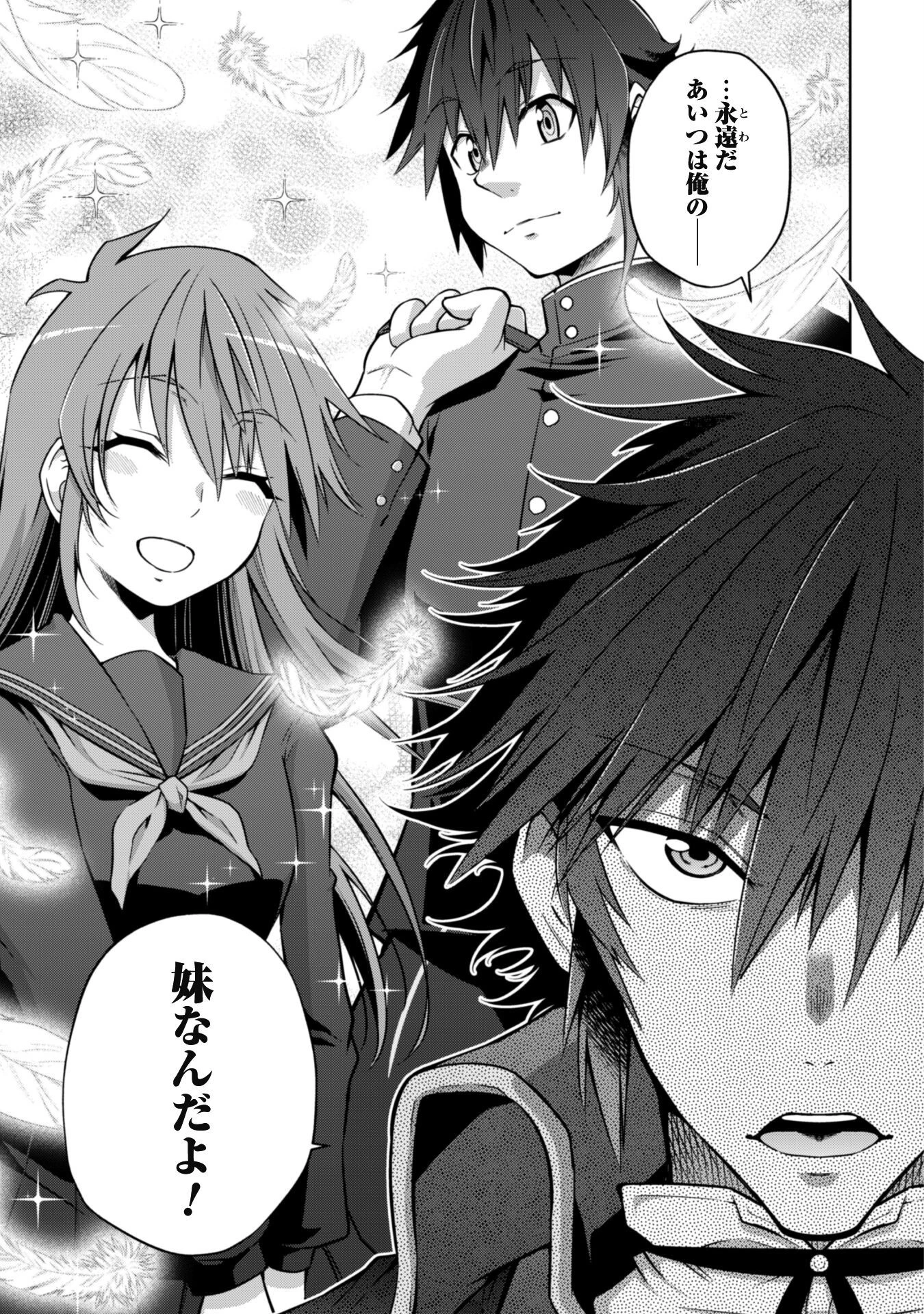 復讐完遂者の人生二周目異世界譚 第40話 - 12