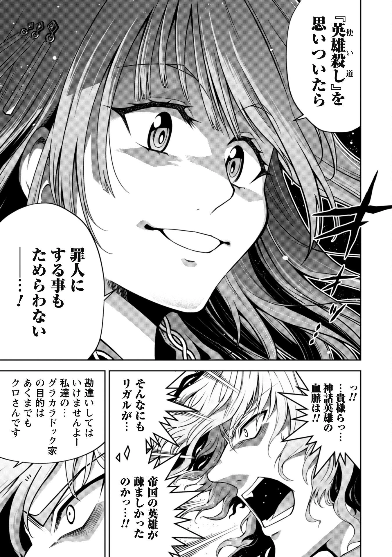 復讐完遂者の人生二周目異世界譚 第40話 - 14