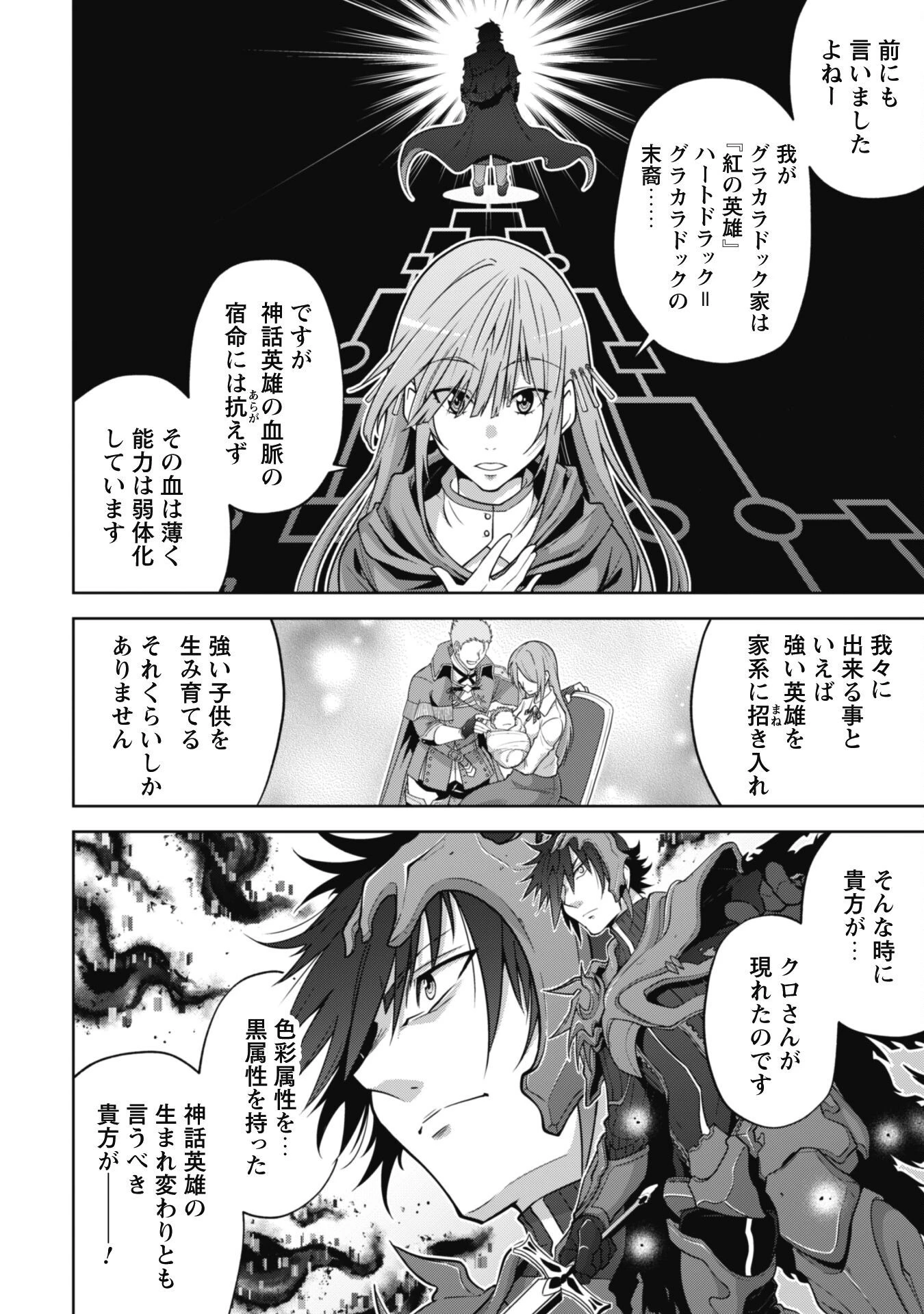 復讐完遂者の人生二周目異世界譚 第40話 - 15