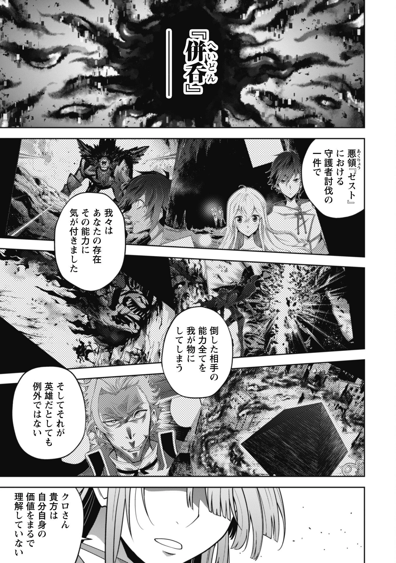 復讐完遂者の人生二周目異世界譚 第40話 - 16