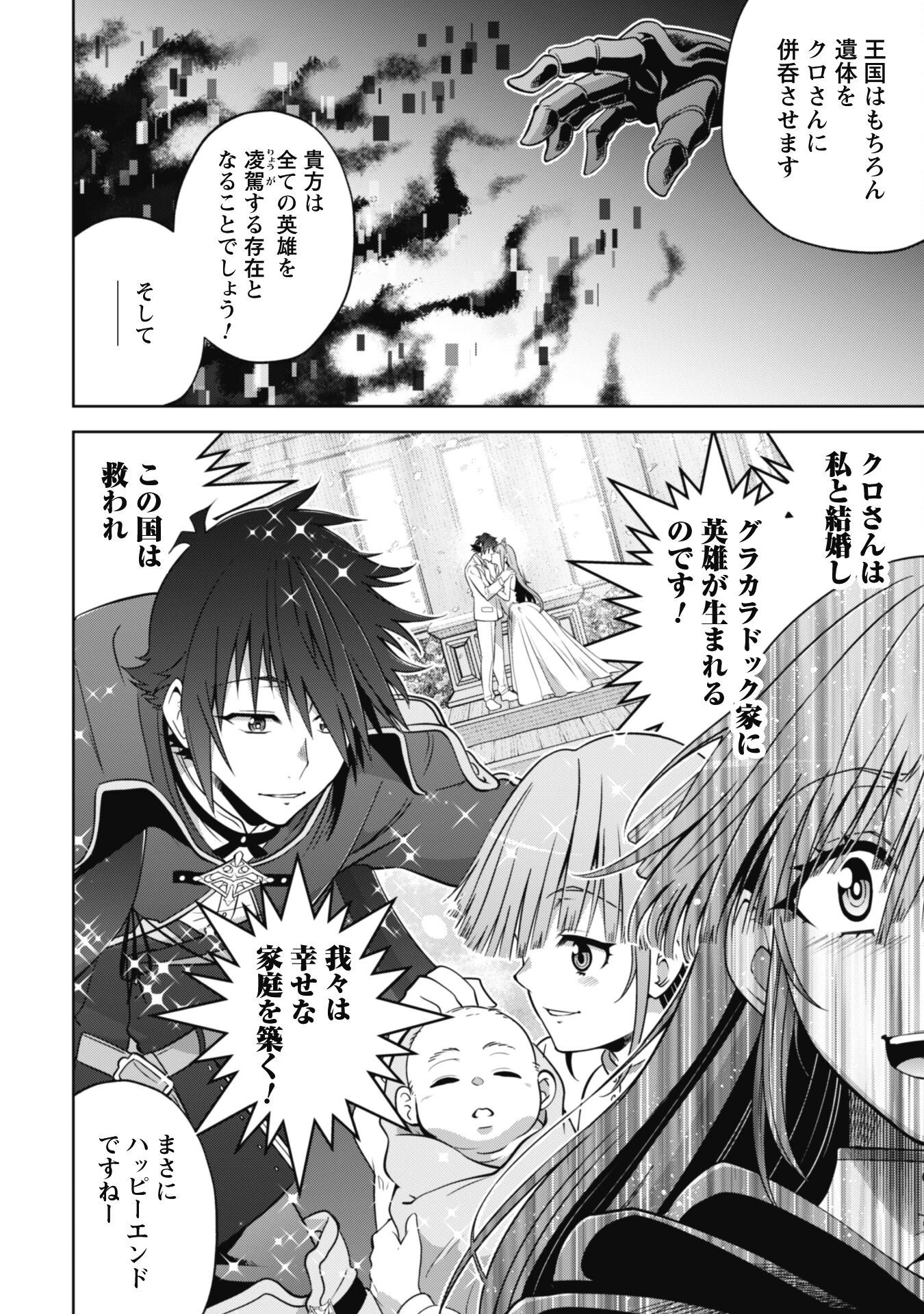 復讐完遂者の人生二周目異世界譚 第40話 - 19