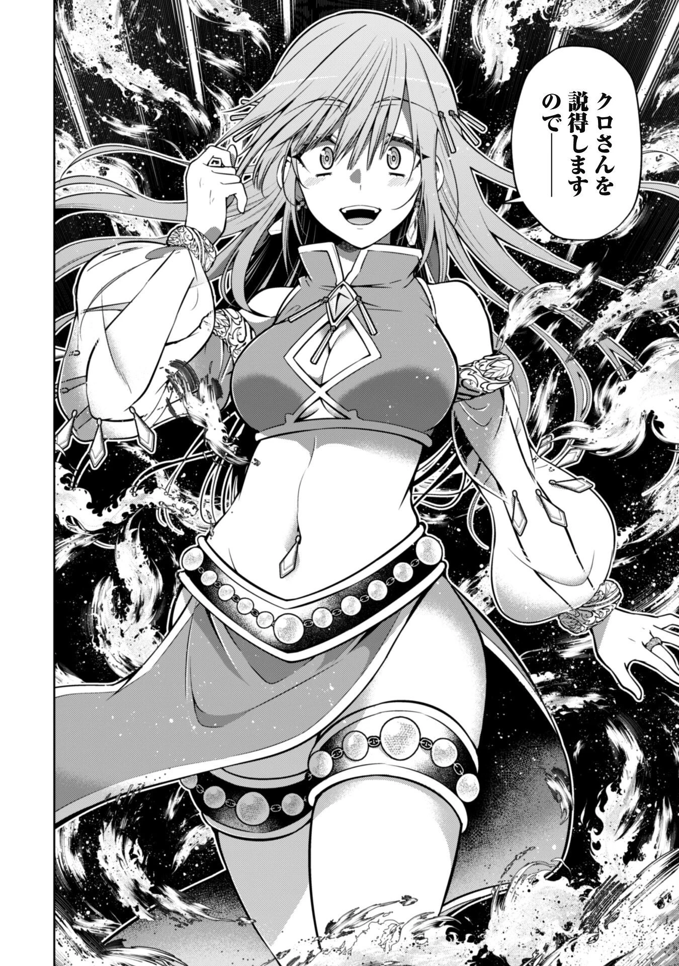 復讐完遂者の人生二周目異世界譚 第40話 - 21