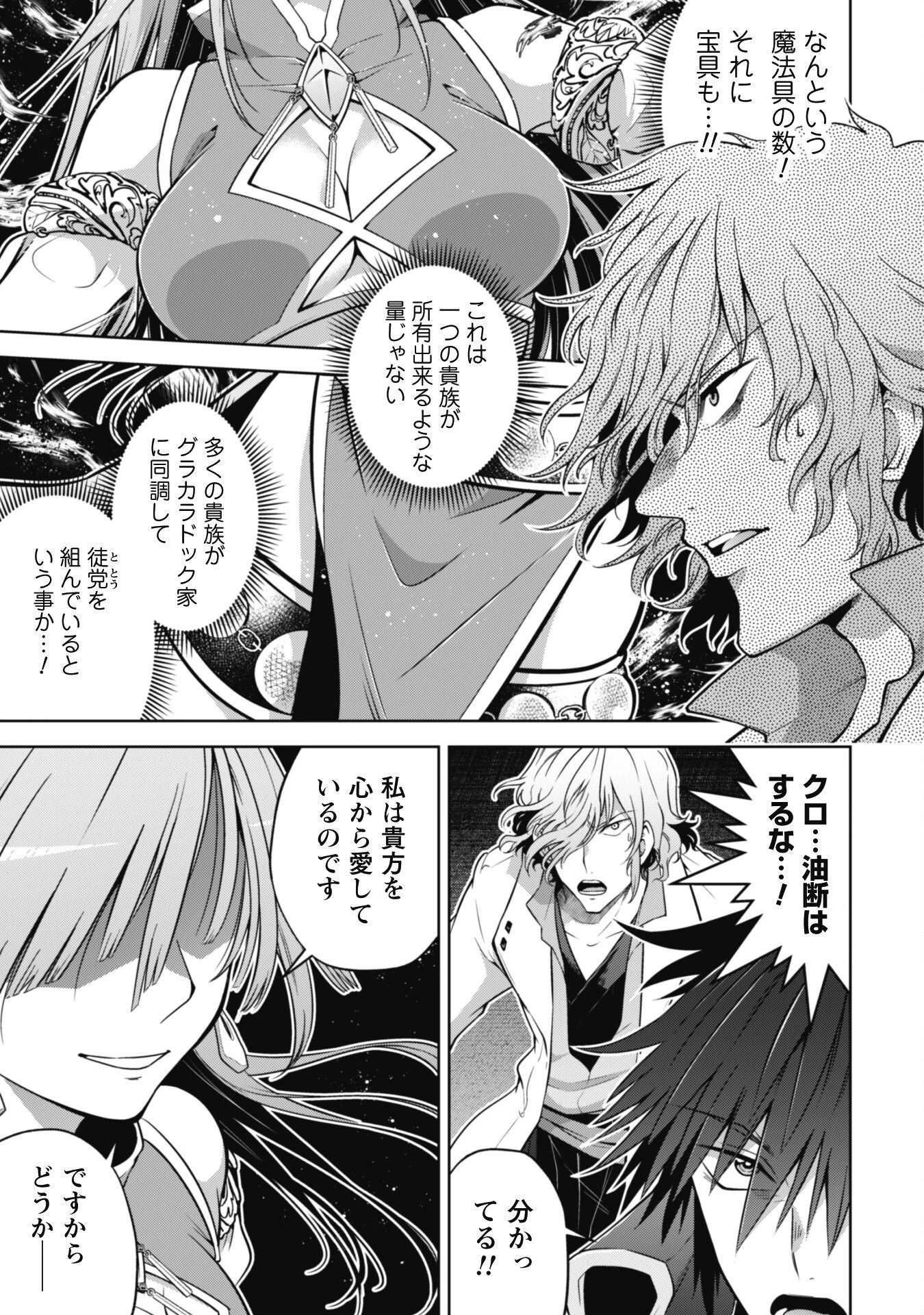 復讐完遂者の人生二周目異世界譚 第40話 - 22